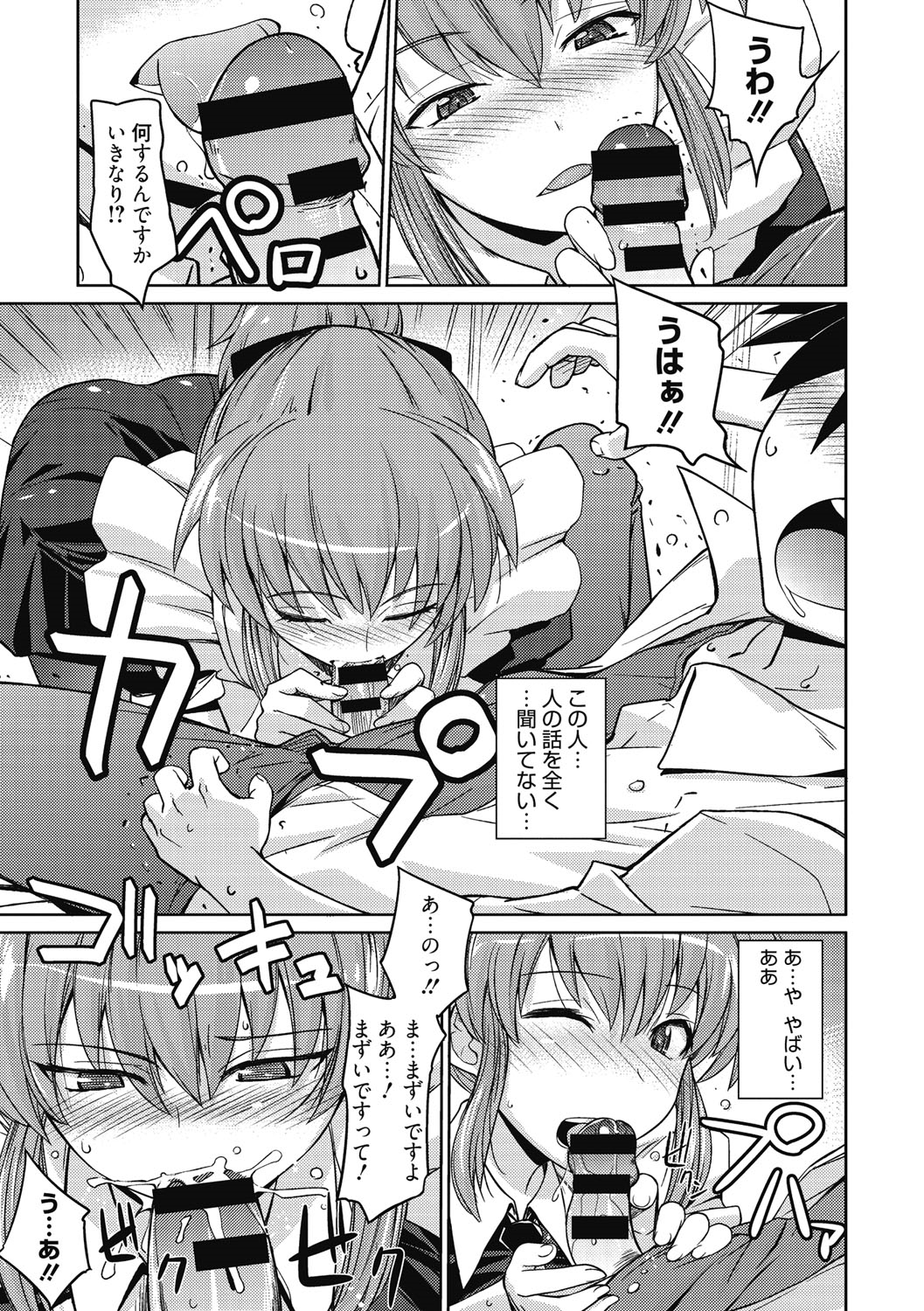 【エロ漫画】【エロ漫画】バイト面接で控室にオナニーしている店長を見つけて口止め料として仮眠用ベッドに押し倒されてフェラやパイズリされてバックでマンコを差し出されて生即ハメの中出しセックスで快楽堕ちしちゃう！【うみうし：面接で…】