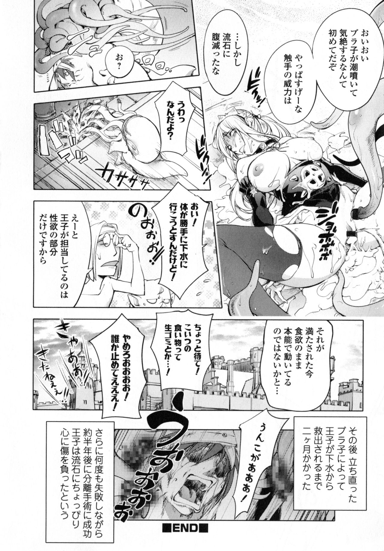 【エロ漫画】【エロ漫画】エロファンタジーな世界で、触手の魔物と合体し女性たちを襲いまくっている元王子を、退治することになった元魔王軍副将の巨乳メイド。ところが触手を操る彼から拘束され２穴同時に責められ巨乳を揉まれてしまう彼女は、そのまま触手姦で凌辱されお漏らししながら絶頂してしまう【蒟吉人：触手王子】