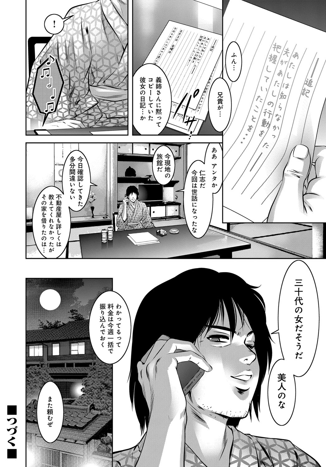 【エロ漫画】【エロ漫画】事業への投資を得るため銀座のクラブ経営者と結婚した女性が、夫の鬼畜な調教に従いながら他人棒にも犯され輪姦レイプで淫乱堕ち【鬼窪浩久：リベンジポルノ】