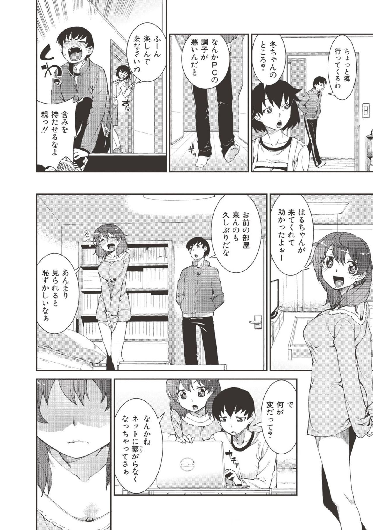【エロ漫画】【エロ漫画】幼なじみの少年へ積極的に近づくお姉さん…別の相手を好きだと嘘をつくが見抜かれ生ハメ中出しいちゃラブセックスで淫乱堕ちしちゃう【秋月伊槻：気のない返事には意味がある】