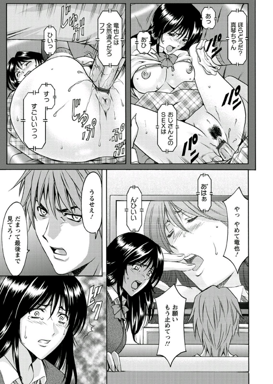 【エロ漫画】【エロ漫画】父親に調教された映像を見られ彼に犯されちゃう巨乳JK…アナルに生ハメされてトロ顔で中出し淫乱堕ちしちゃう【星野竜一：第9話 真実】