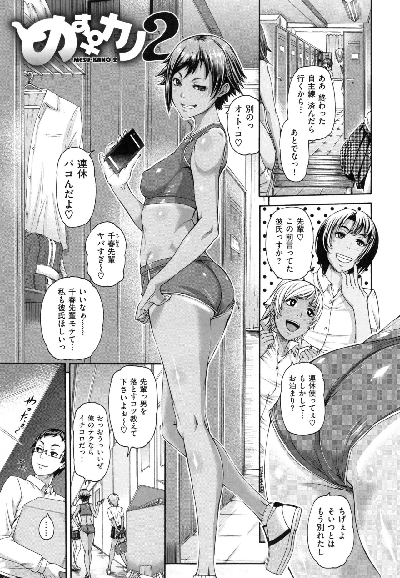【エロ漫画】【エロ漫画】ビッチな振りした処女JK。後輩に知ったかぶりから生ハメで子宮に中出し決められケツ穴アクメ【空巣：めす♀カノ２】