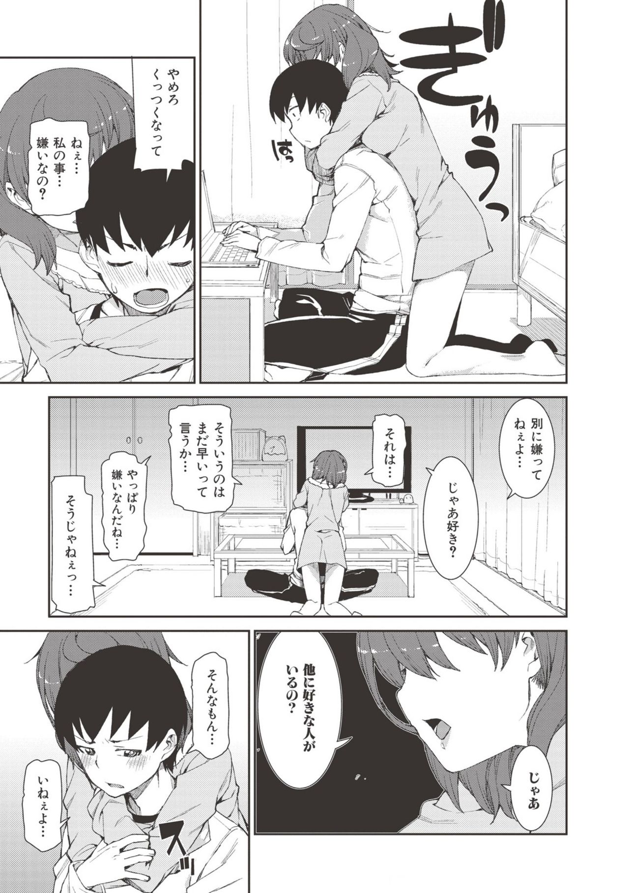 【エロ漫画】【エロ漫画】幼なじみの少年へ積極的に近づくお姉さん…別の相手を好きだと嘘をつくが見抜かれ生ハメ中出しいちゃラブセックスで淫乱堕ちしちゃう【秋月伊槻：気のない返事には意味がある】