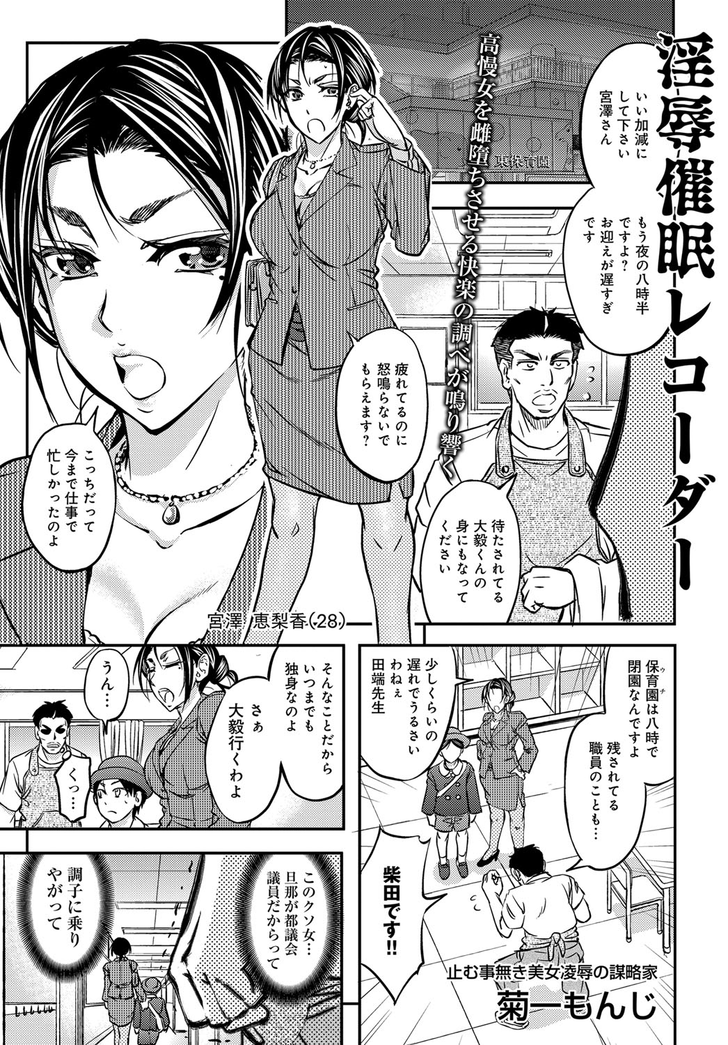 【エロ漫画】【エロ漫画】帰り際に催眠を仕掛けられ、調教されちゃう人妻…バックや騎乗位で生ｈ前中出しセックスで淫乱堕ちしちゃう【菊一もんじ：淫辱催眠レコーダー】