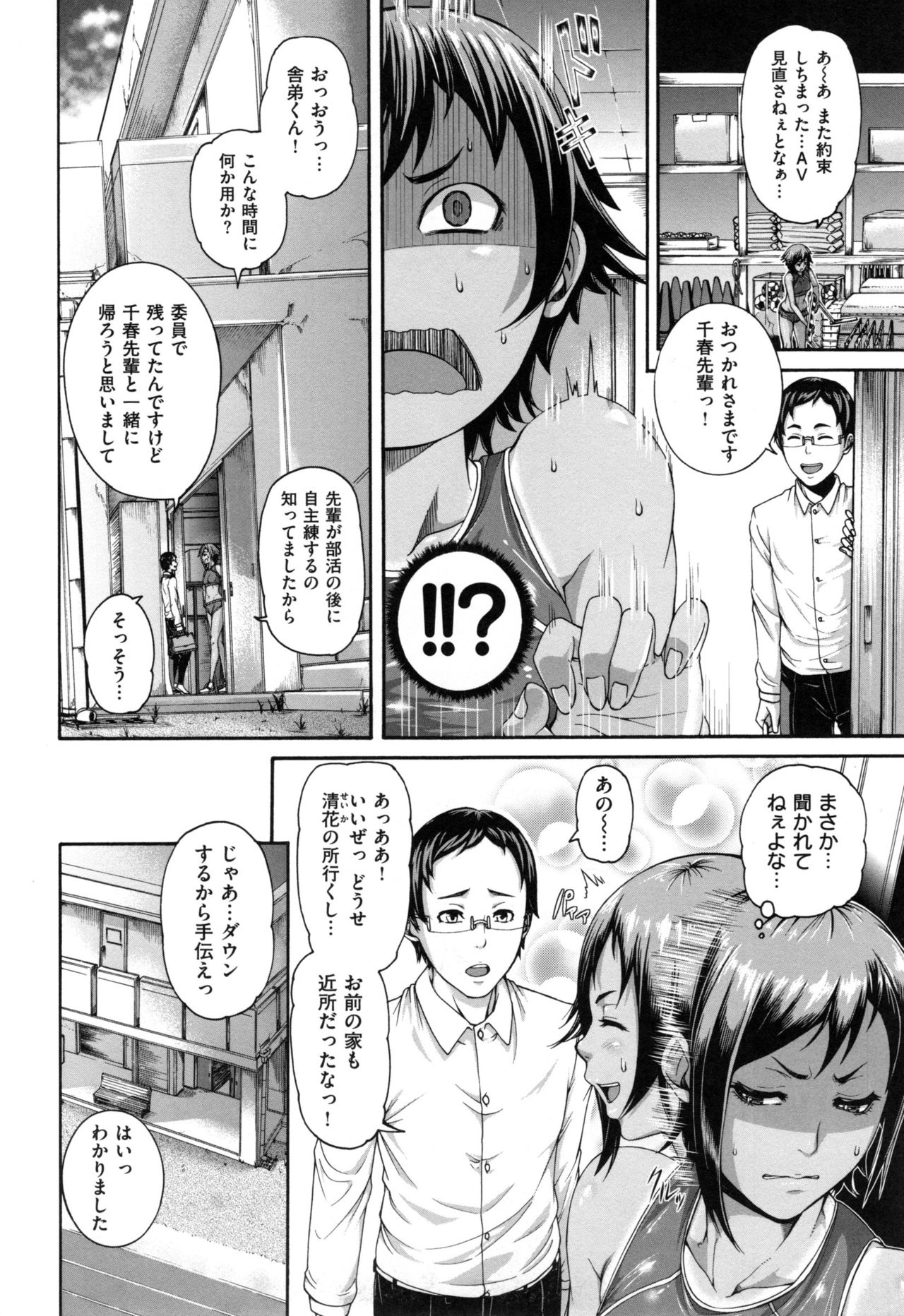 【エロ漫画】【エロ漫画】ビッチな振りした処女JK。後輩に知ったかぶりから生ハメで子宮に中出し決められケツ穴アクメ【空巣：めす♀カノ２】