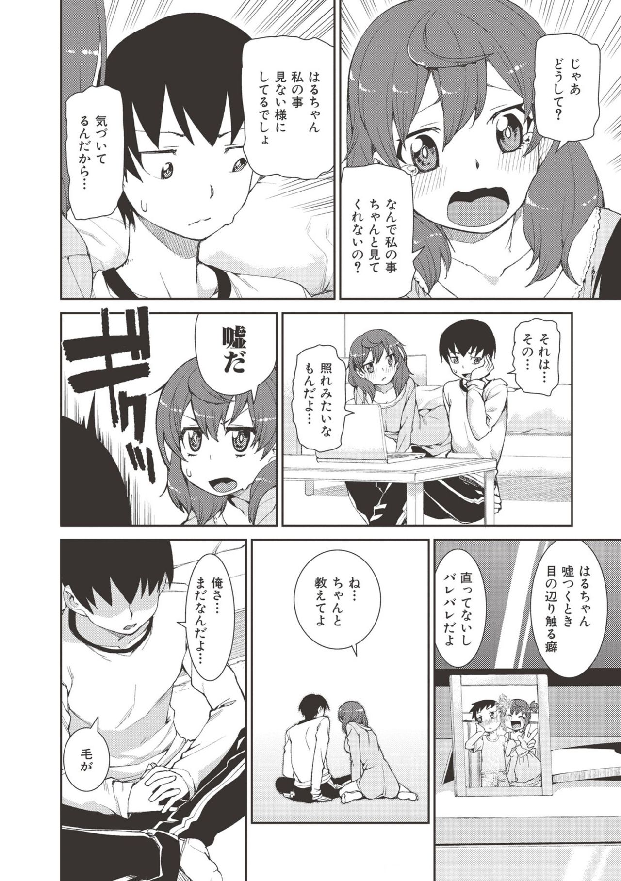 【エロ漫画】【エロ漫画】幼なじみの少年へ積極的に近づくお姉さん…別の相手を好きだと嘘をつくが見抜かれ生ハメ中出しいちゃラブセックスで淫乱堕ちしちゃう【秋月伊槻：気のない返事には意味がある】