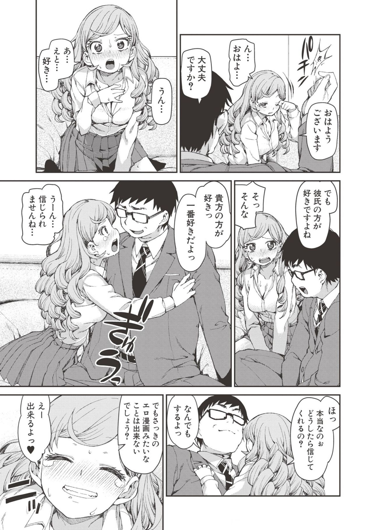 【エロ漫画】【エロ漫画】催眠術のエロ本を読む変態丸出しのメガデブ男がバカにした高慢な巻き髪ギャルJKを意のままに操り顔面射精！【秋月伊槻：潜在意識の悪魔】