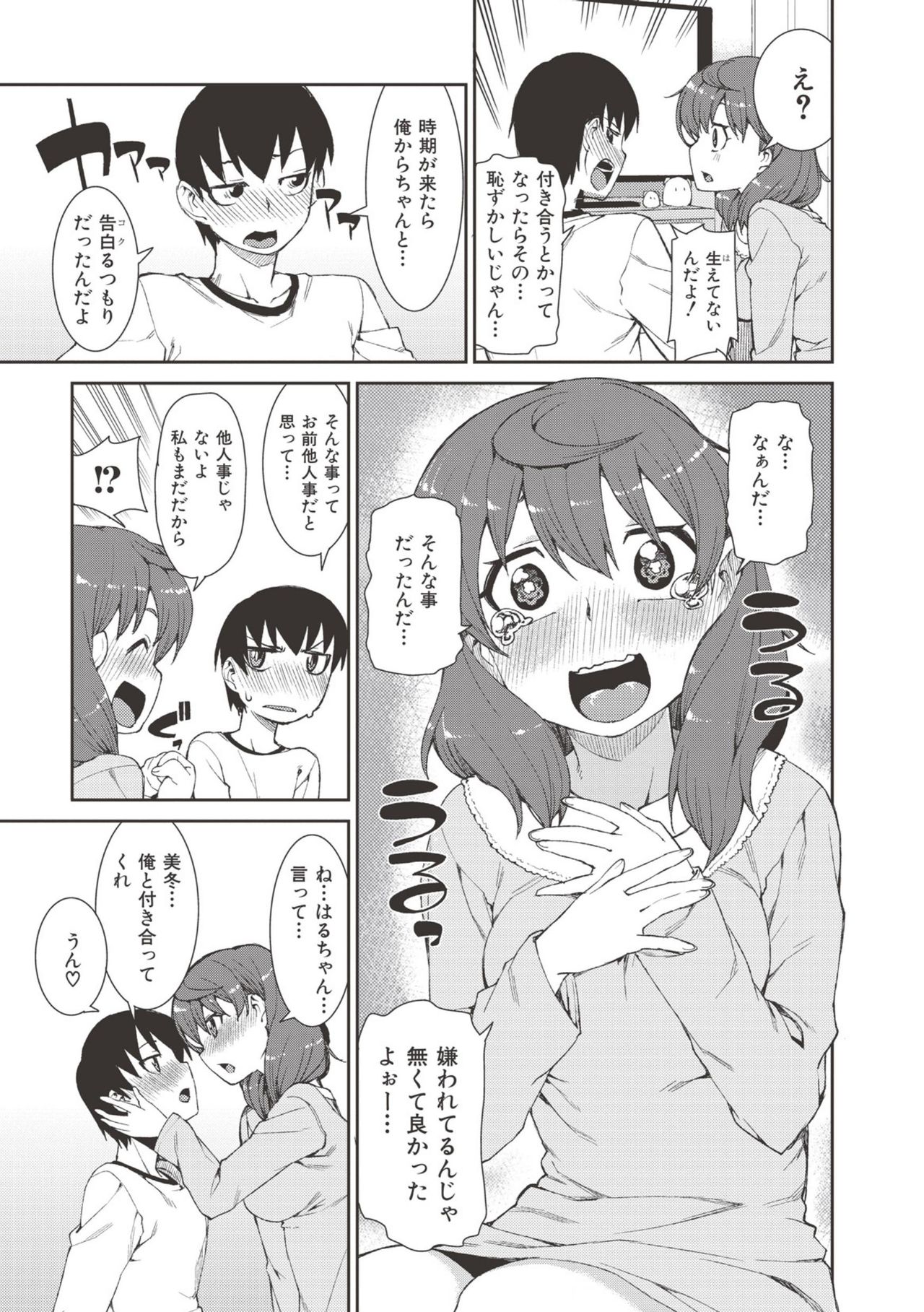 【エロ漫画】【エロ漫画】幼なじみの少年へ積極的に近づくお姉さん…別の相手を好きだと嘘をつくが見抜かれ生ハメ中出しいちゃラブセックスで淫乱堕ちしちゃう【秋月伊槻：気のない返事には意味がある】