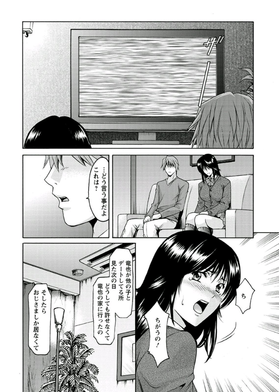 【エロ漫画】【エロ漫画】父親に調教された映像を見られ彼に犯されちゃう巨乳JK…アナルに生ハメされてトロ顔で中出し淫乱堕ちしちゃう【星野竜一：第9話 真実】