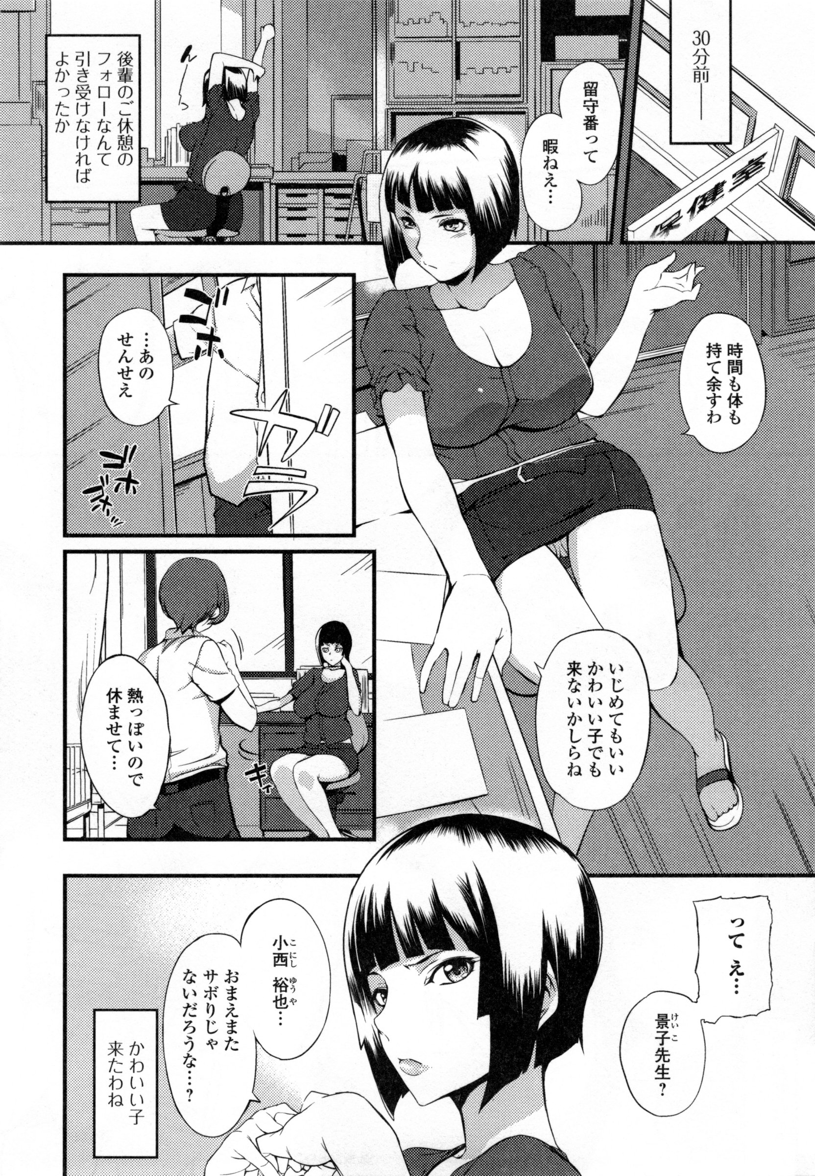【エロ漫画】【エロ漫画】授業をサボる男子生徒に女子高生の格好をさせて足コキでお仕置きするドSな女教師…巨乳でパイズリで強制射精させられると騎乗位で生ハメ逆レイプする【はんぺら：先生のア○とムチ】
