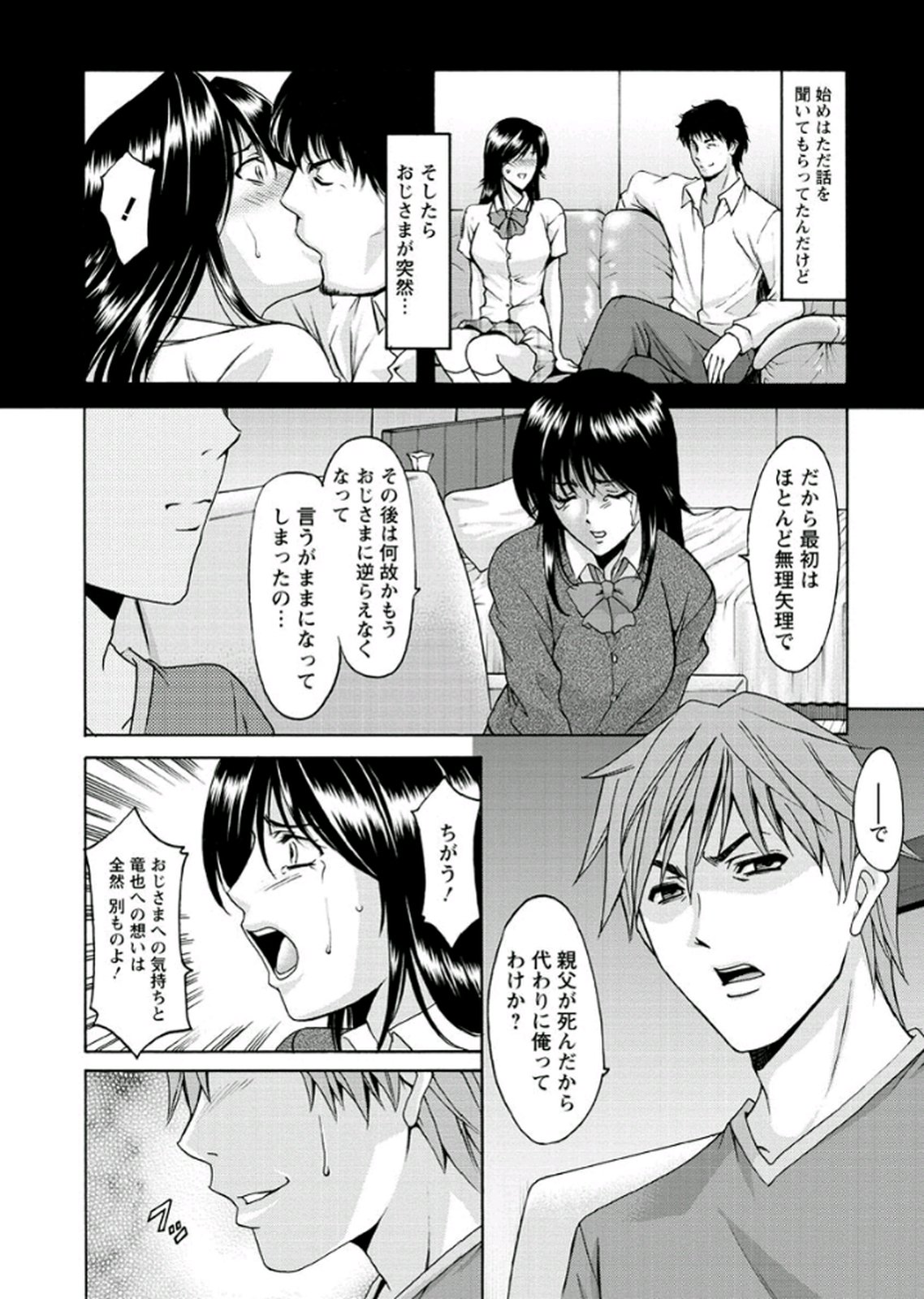 【エロ漫画】【エロ漫画】父親に調教された映像を見られ彼に犯されちゃう巨乳JK…アナルに生ハメされてトロ顔で中出し淫乱堕ちしちゃう【星野竜一：第9話 真実】