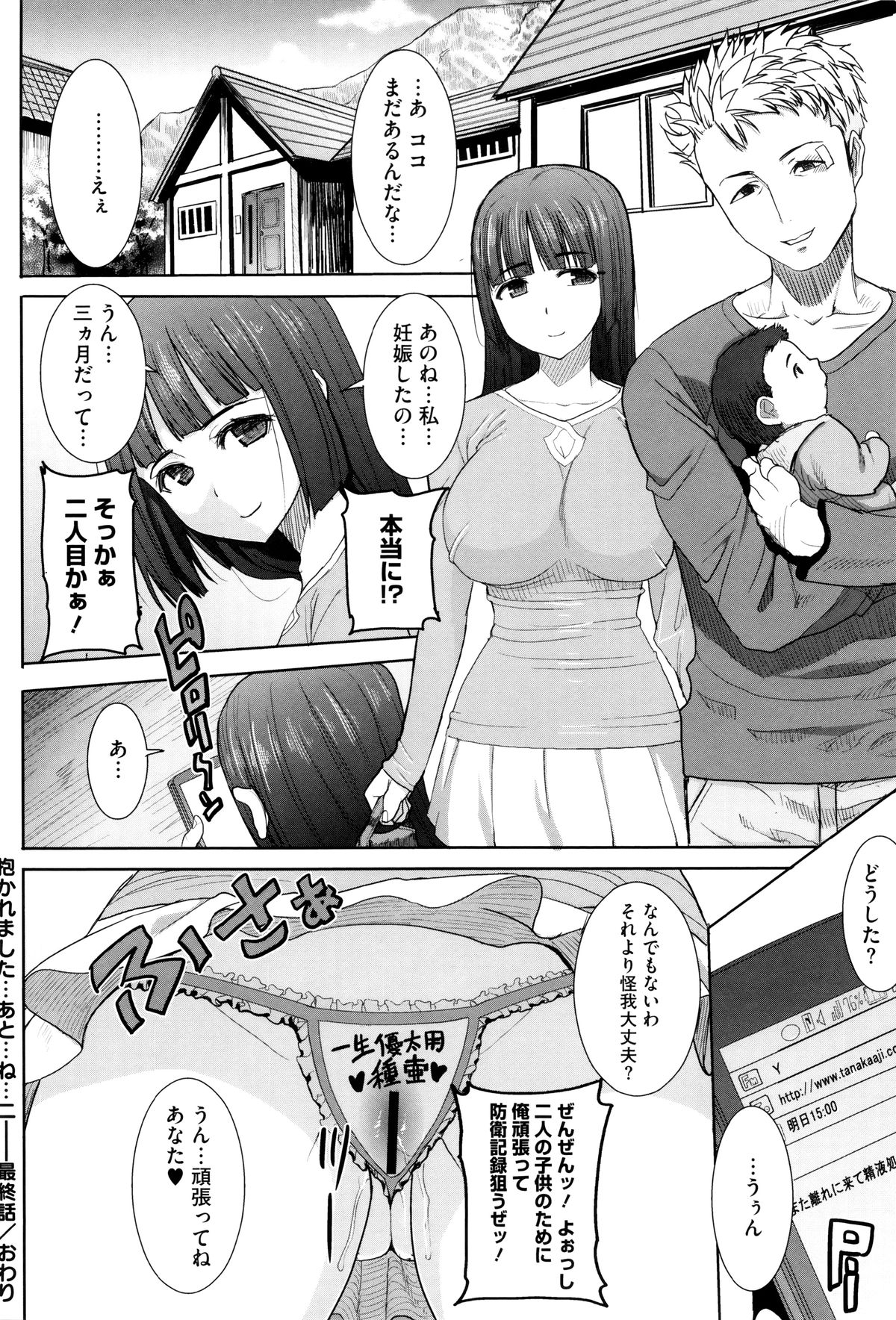 【エロ漫画】【エロ漫画】調教されちゃうムチムチ巨乳のお姉さん…騎乗位やバックで中出し性奴隷されちゃう【田中あじ:抱かれました…あと…ね…ニー】