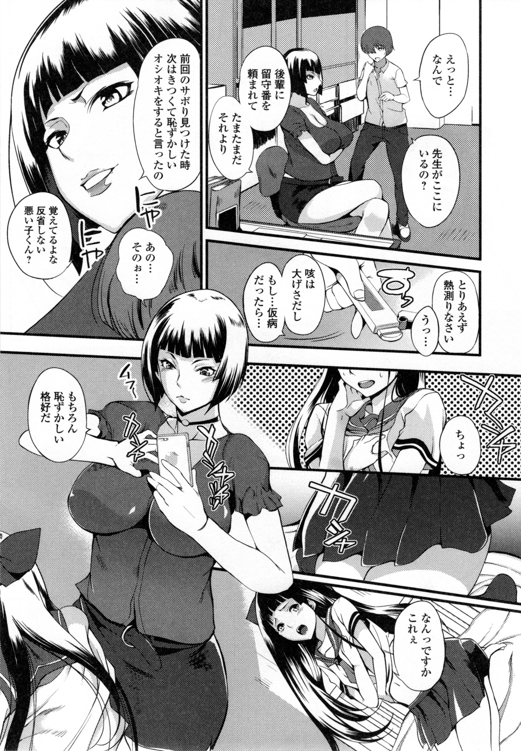 【エロ漫画】【エロ漫画】授業をサボる男子生徒に女子高生の格好をさせて足コキでお仕置きするドSな女教師…巨乳でパイズリで強制射精させられると騎乗位で生ハメ逆レイプする【はんぺら：先生のア○とムチ】