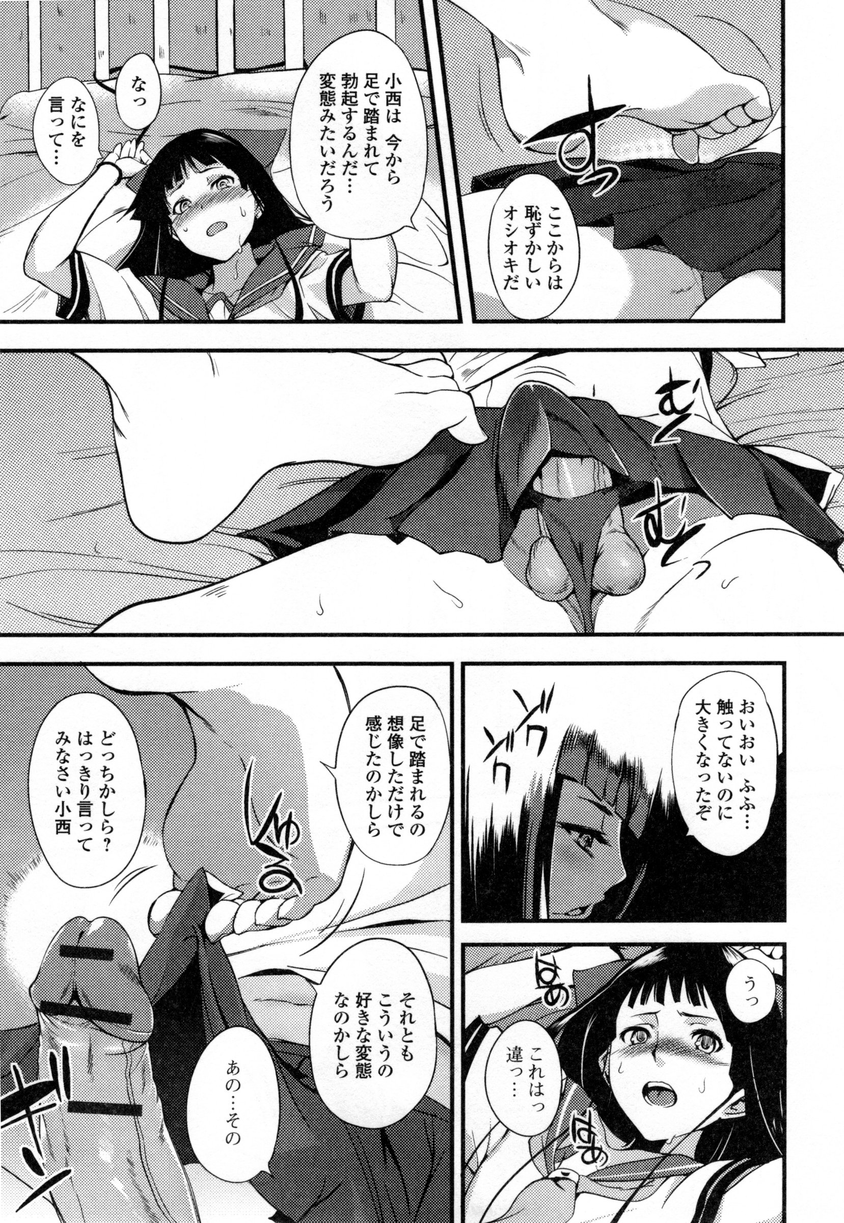 【エロ漫画】【エロ漫画】授業をサボる男子生徒に女子高生の格好をさせて足コキでお仕置きするドSな女教師…巨乳でパイズリで強制射精させられると騎乗位で生ハメ逆レイプする【はんぺら：先生のア○とムチ】