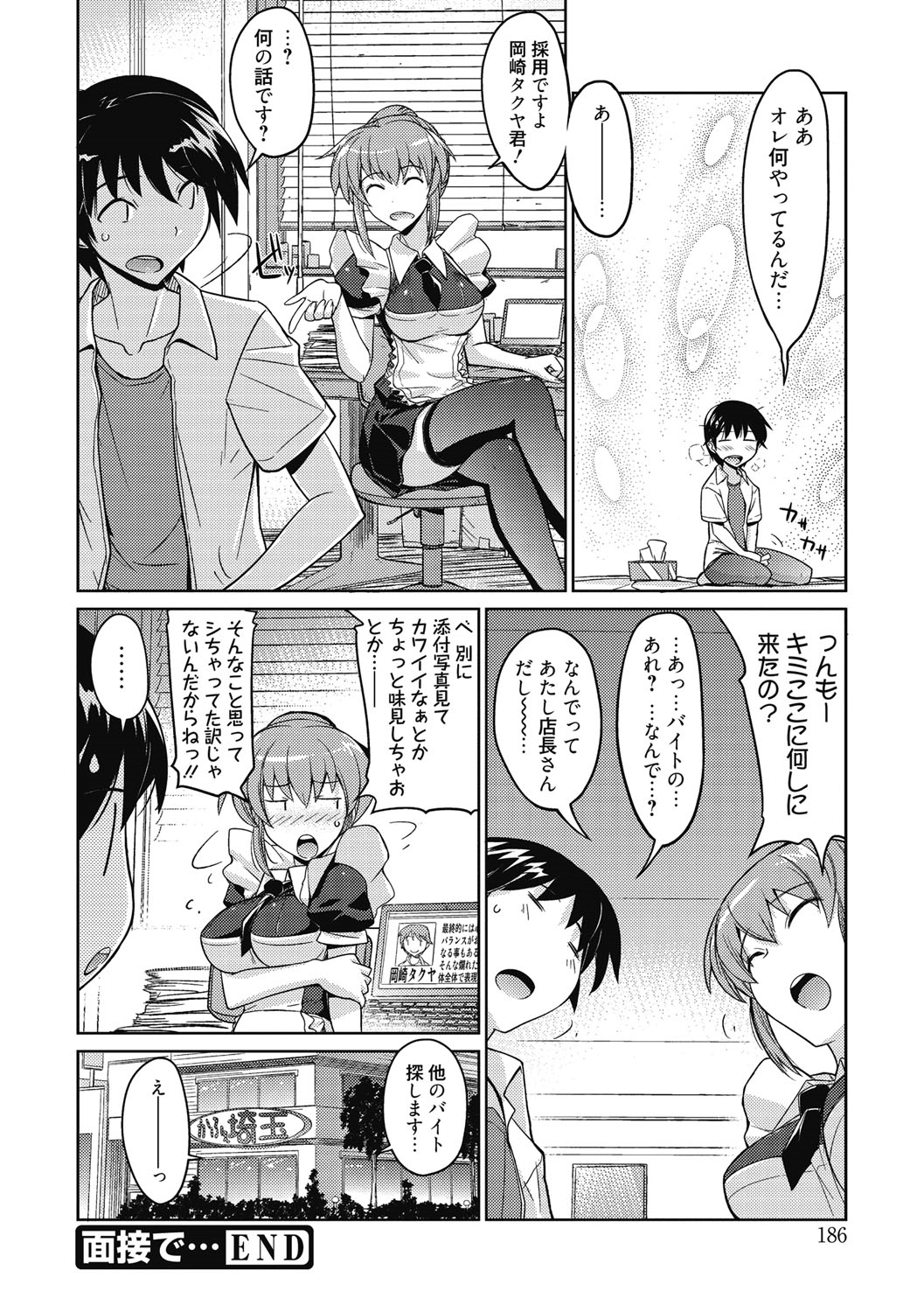 【エロ漫画】【エロ漫画】バイト面接で控室にオナニーしている店長を見つけて口止め料として仮眠用ベッドに押し倒されてフェラやパイズリされてバックでマンコを差し出されて生即ハメの中出しセックスで快楽堕ちしちゃう！【うみうし：面接で…】
