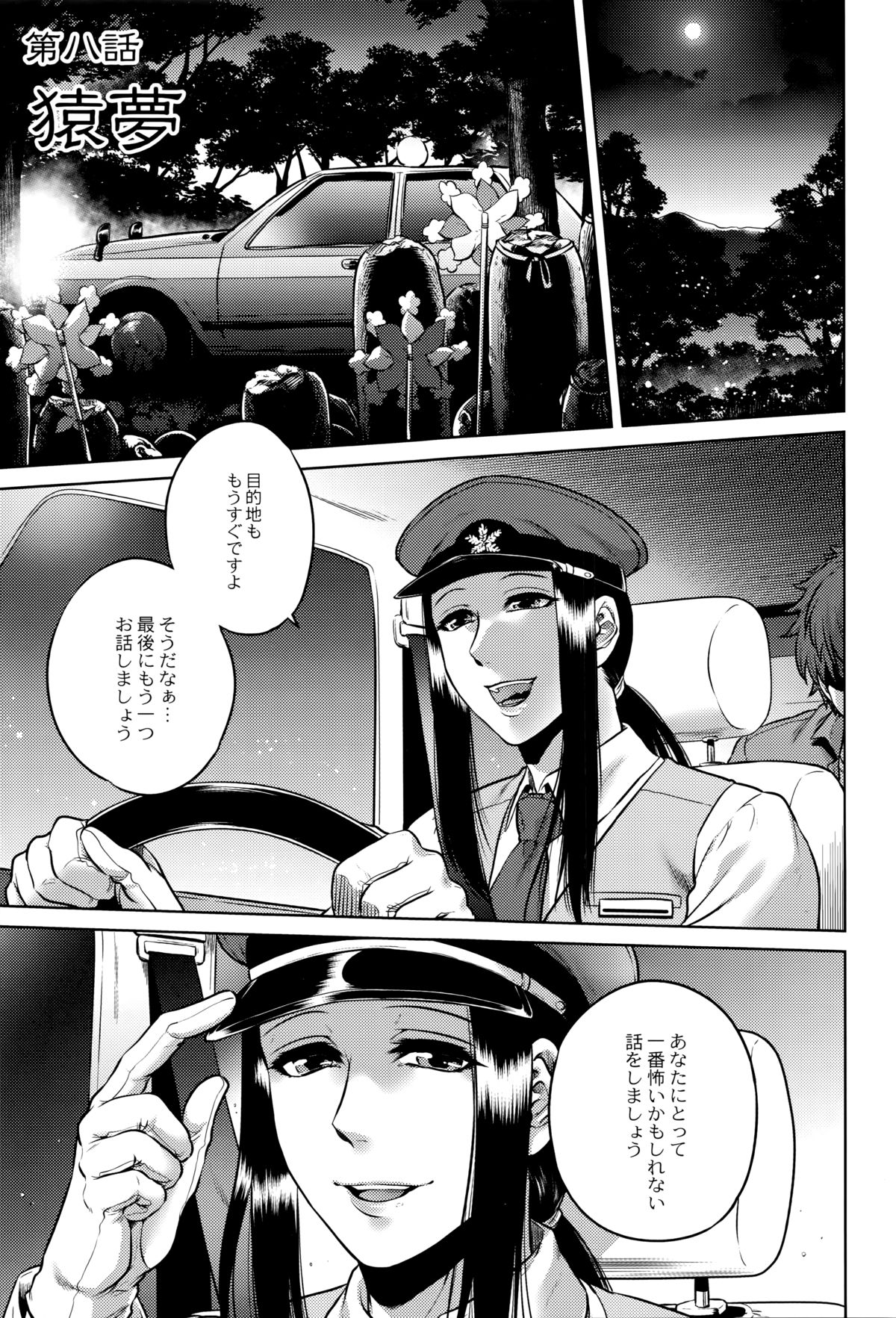 【エロ漫画】【エロ漫画】タクシーの女運転手から怖い話を聞き続ける青年…彼女は八尺様に関する話を続けた。それは少年は田舎から帰っても八尺様に魅せられたままで夢の中でセックスし続けるという話で、少年は八尺様が夢に現れるたび恐怖はなくパイズリや正常位や騎乗位で中出しセックスを続ける！【叙火：猿夢】