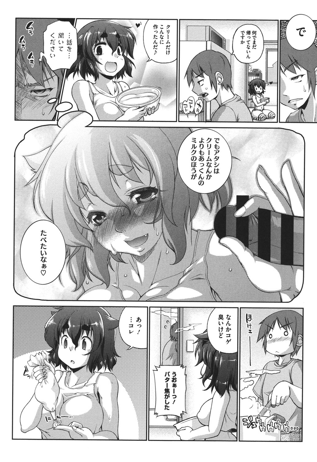 【エロ漫画】【エロ漫画】クリームをおっぱいに塗りたぐり誘惑しちゃう隣の巨乳お姉さん…乳首舐めをされてフェラをして生ハメ中出しいちゃラブセックスで絶頂アクメ堕ちしちゃう【にくしょ：美味しく！お隣お姉さん】