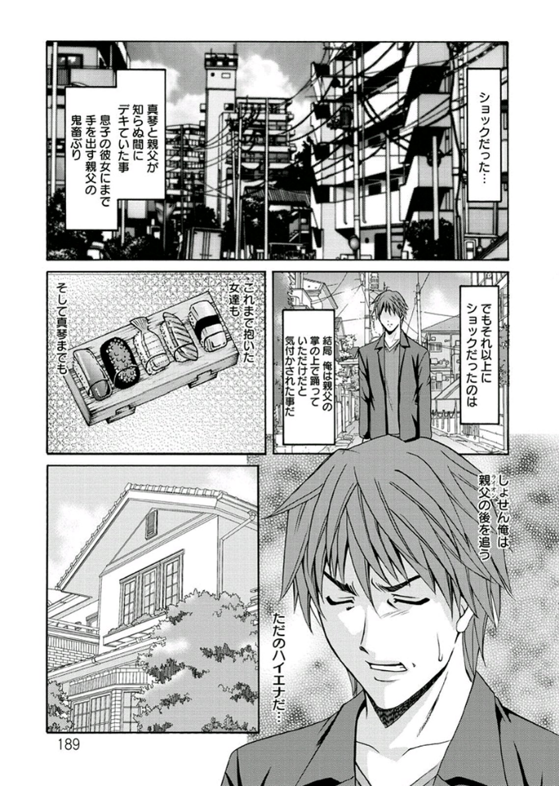 【エロ漫画】【エロ漫画】父親に調教された映像を見られ彼に犯されちゃう巨乳JK…アナルに生ハメされてトロ顔で中出し淫乱堕ちしちゃう【星野竜一：第9話 真実】