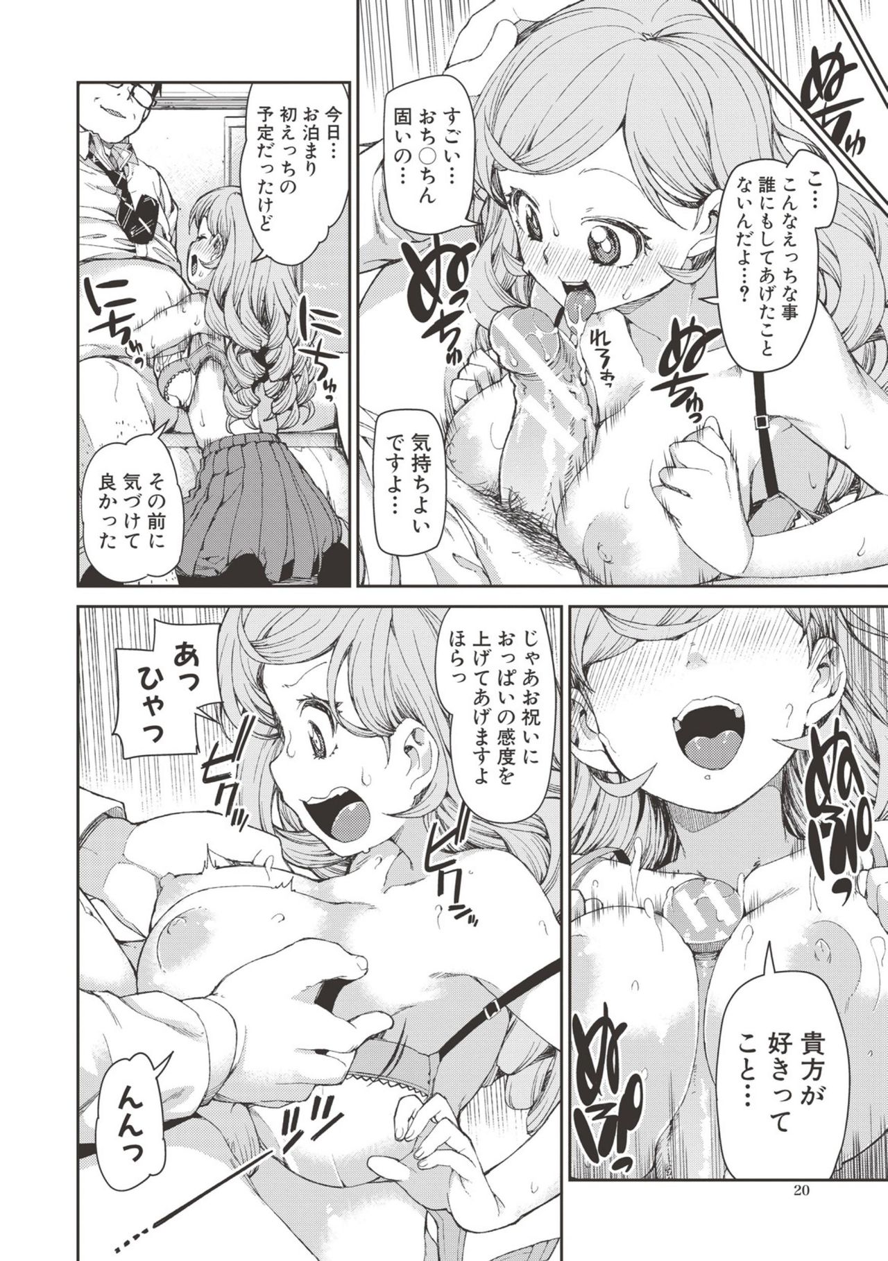 【エロ漫画】【エロ漫画】催眠術のエロ本を読む変態丸出しのメガデブ男がバカにした高慢な巻き髪ギャルJKを意のままに操り顔面射精！【秋月伊槻：潜在意識の悪魔】