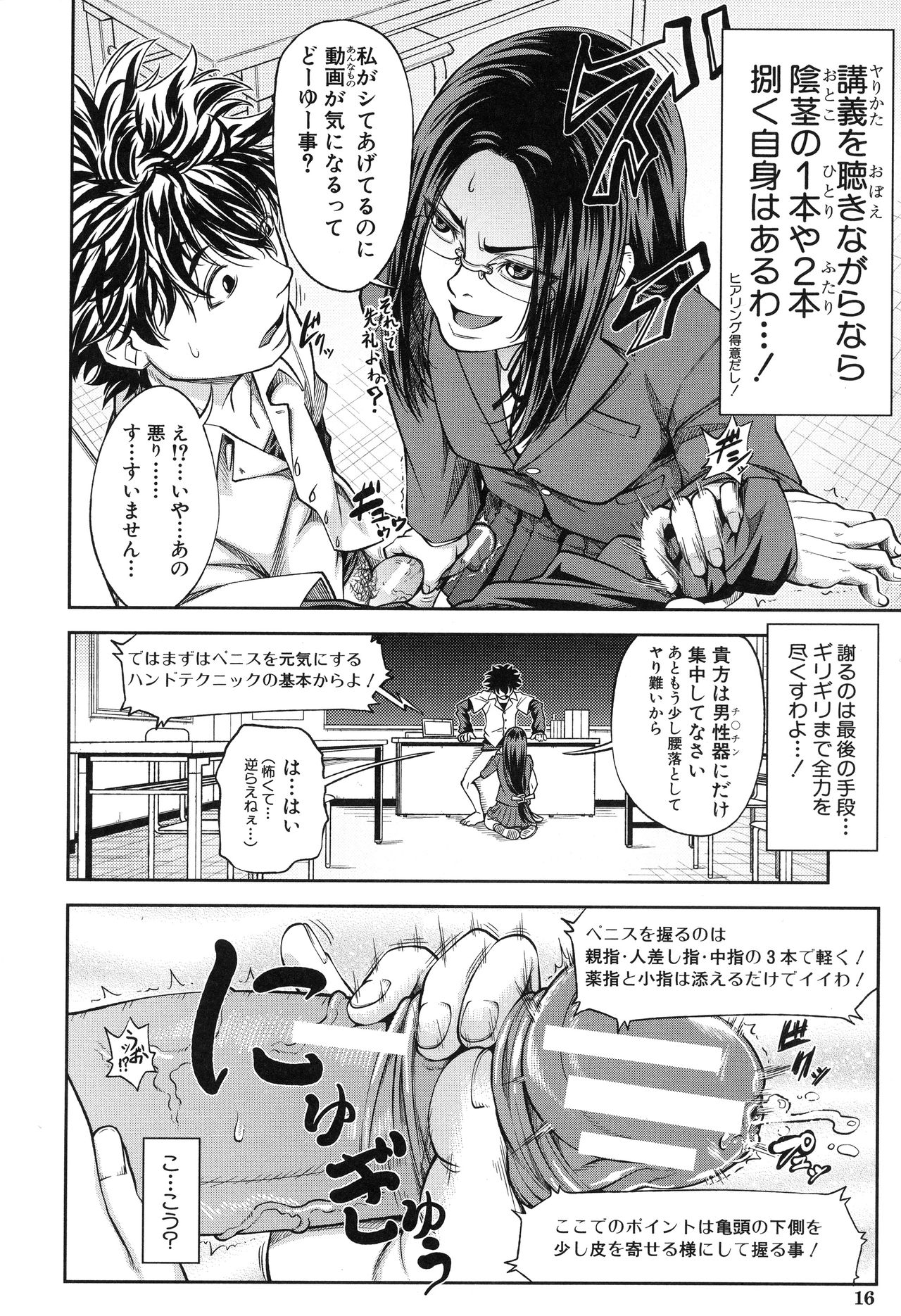 【エロ漫画】【エロ漫画】学校のパソコンでエロサイトを見ていたのがバレた生徒会長…誘惑してご奉仕フェラをして生ハメ中出しセクスで淫乱堕ちしちゃう【井雲泰助：優等生はデキるんです】