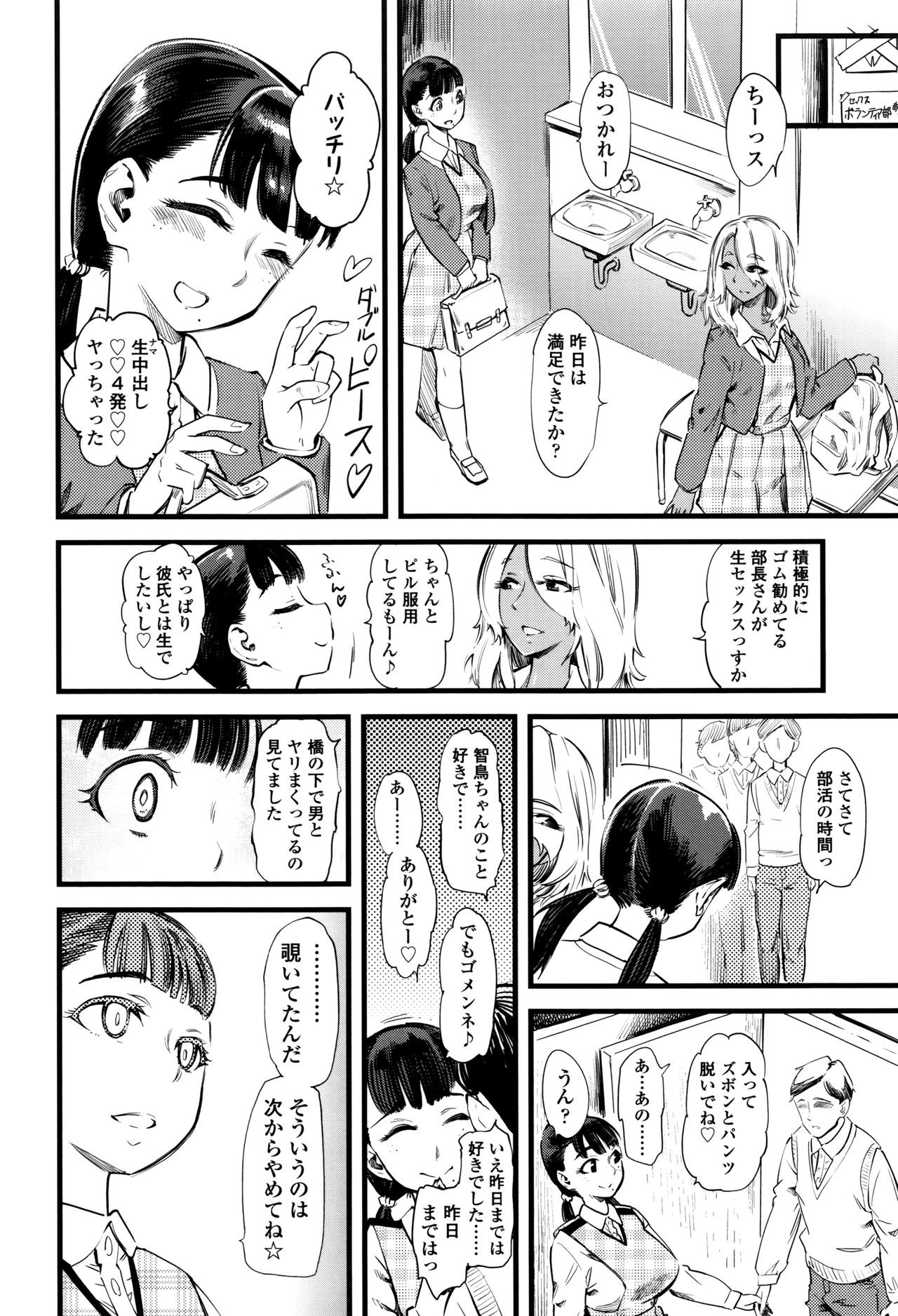 【エロ漫画】【エロ漫画】男子生徒の悩みを解消する秘密の部活動を運営する部長JK…部員の女子生徒を相談相手に紹介し、校内で手コキや生ハメ中出しセックスで逆レイプしちゃう【clover：無償の愛】