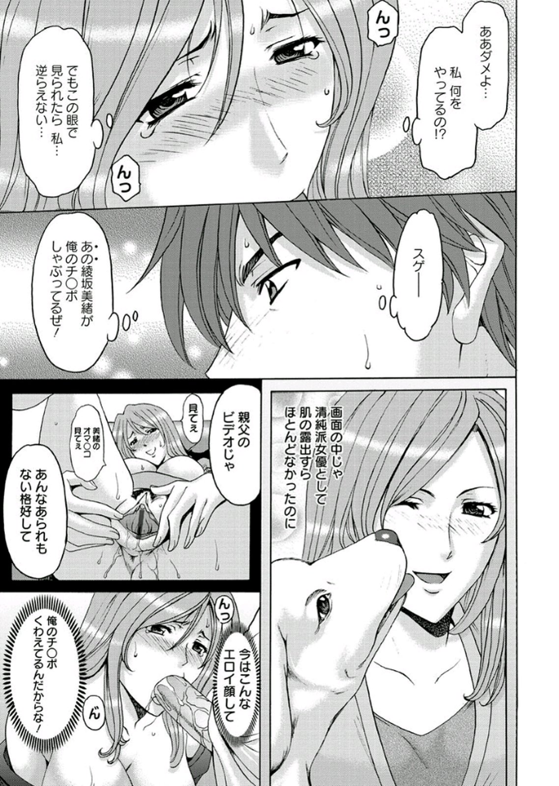 【エロ漫画】【エロ漫画】男に弱みを握られ調教されちゃう人妻女優…手マンや騎乗位で生ハメ中出しレイプで淫乱堕ちしちゃう【星野竜一：M女コレクション】