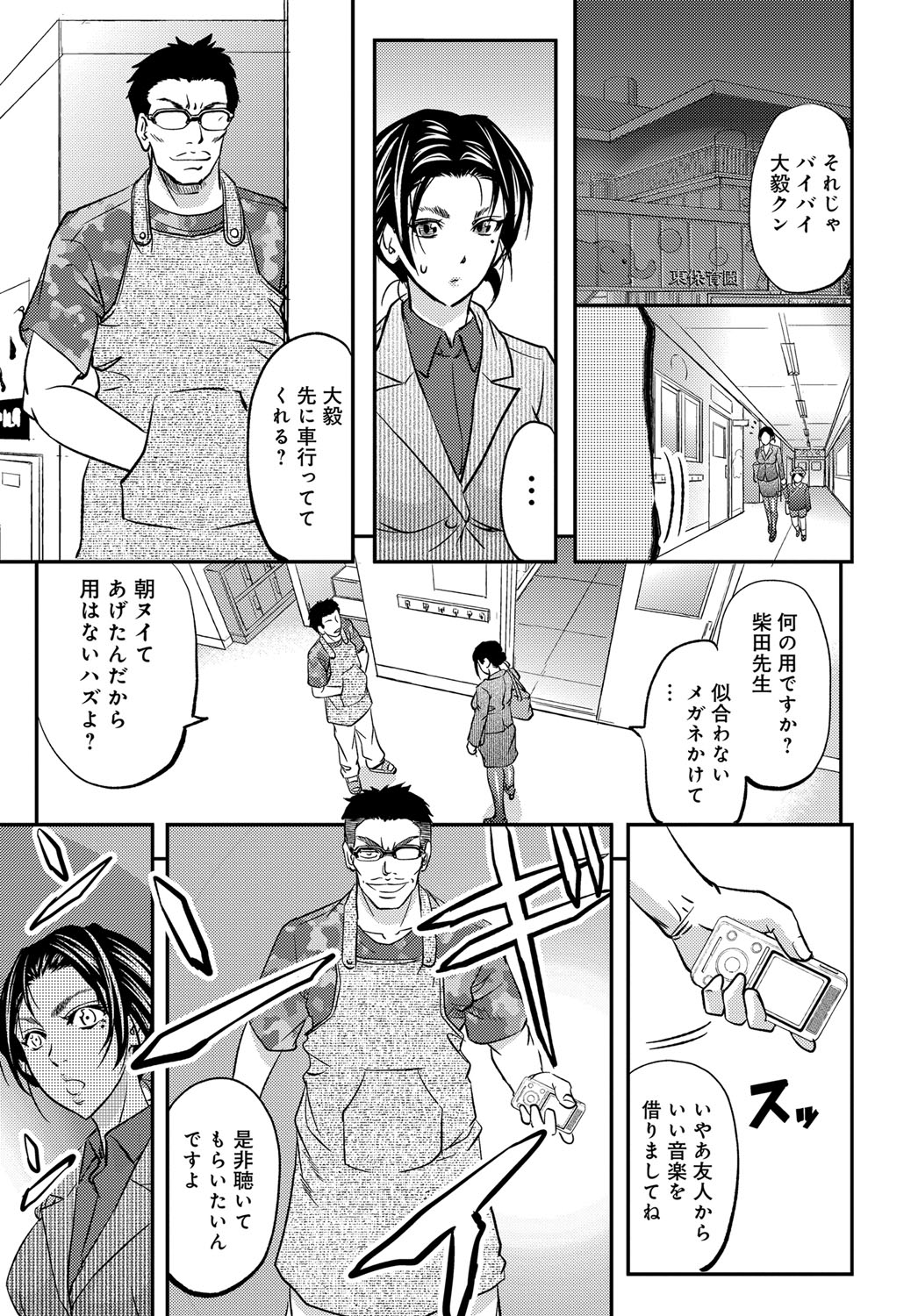 【エロ漫画】【エロ漫画】帰り際に催眠を仕掛けられ、調教されちゃう人妻…バックや騎乗位で生ｈ前中出しセックスで淫乱堕ちしちゃう【菊一もんじ：淫辱催眠レコーダー】