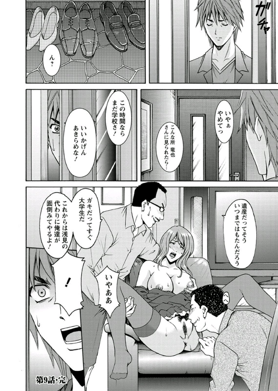 【エロ漫画】【エロ漫画】父親に調教された映像を見られ彼に犯されちゃう巨乳JK…アナルに生ハメされてトロ顔で中出し淫乱堕ちしちゃう【星野竜一：第9話 真実】
