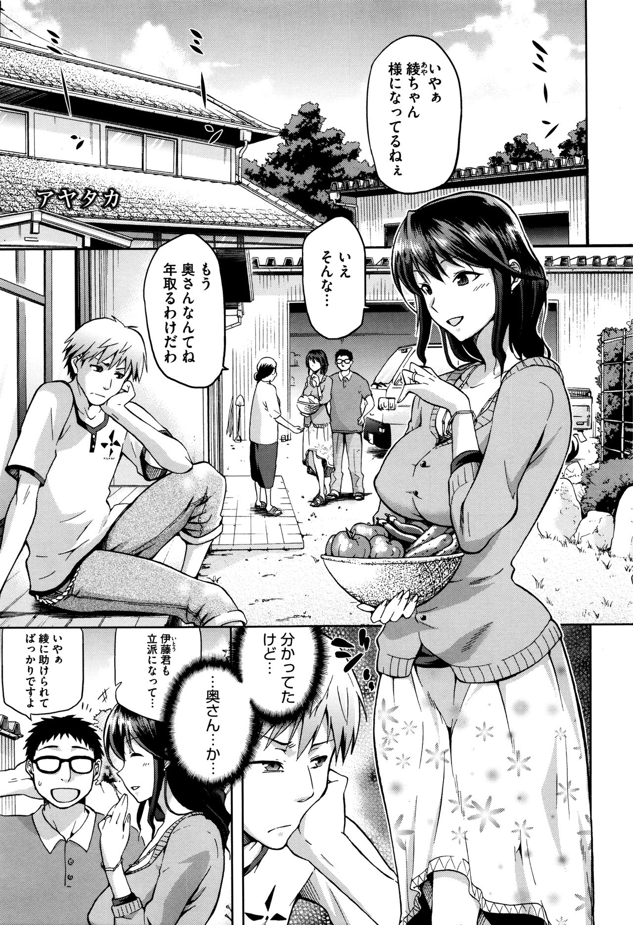 【エロ漫画】【エロ漫画】都会から帰ってきた男が結婚して綺麗になった年上幼馴染と再会し野外フェラから貪り合う様に激しく絡み合う！【kiasa：アヤタカ】