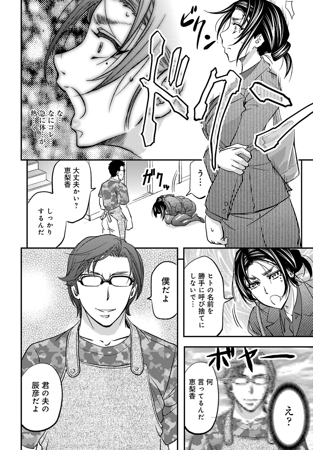 【エロ漫画】【エロ漫画】帰り際に催眠を仕掛けられ、調教されちゃう人妻…バックや騎乗位で生ｈ前中出しセックスで淫乱堕ちしちゃう【菊一もんじ：淫辱催眠レコーダー】