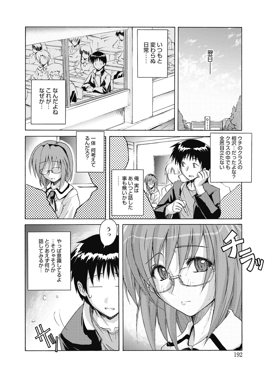 【エロ漫画】【エロ漫画】放課後好きな男の席に座りオナニーするJK…センズリ射精を見せつけ誘惑してマンコ拡げてクリトリス弄りながら処女マンコ挿入中出しされちゃう！【うみうし：純愛アンドロイド DND マトミちゃん!!】
