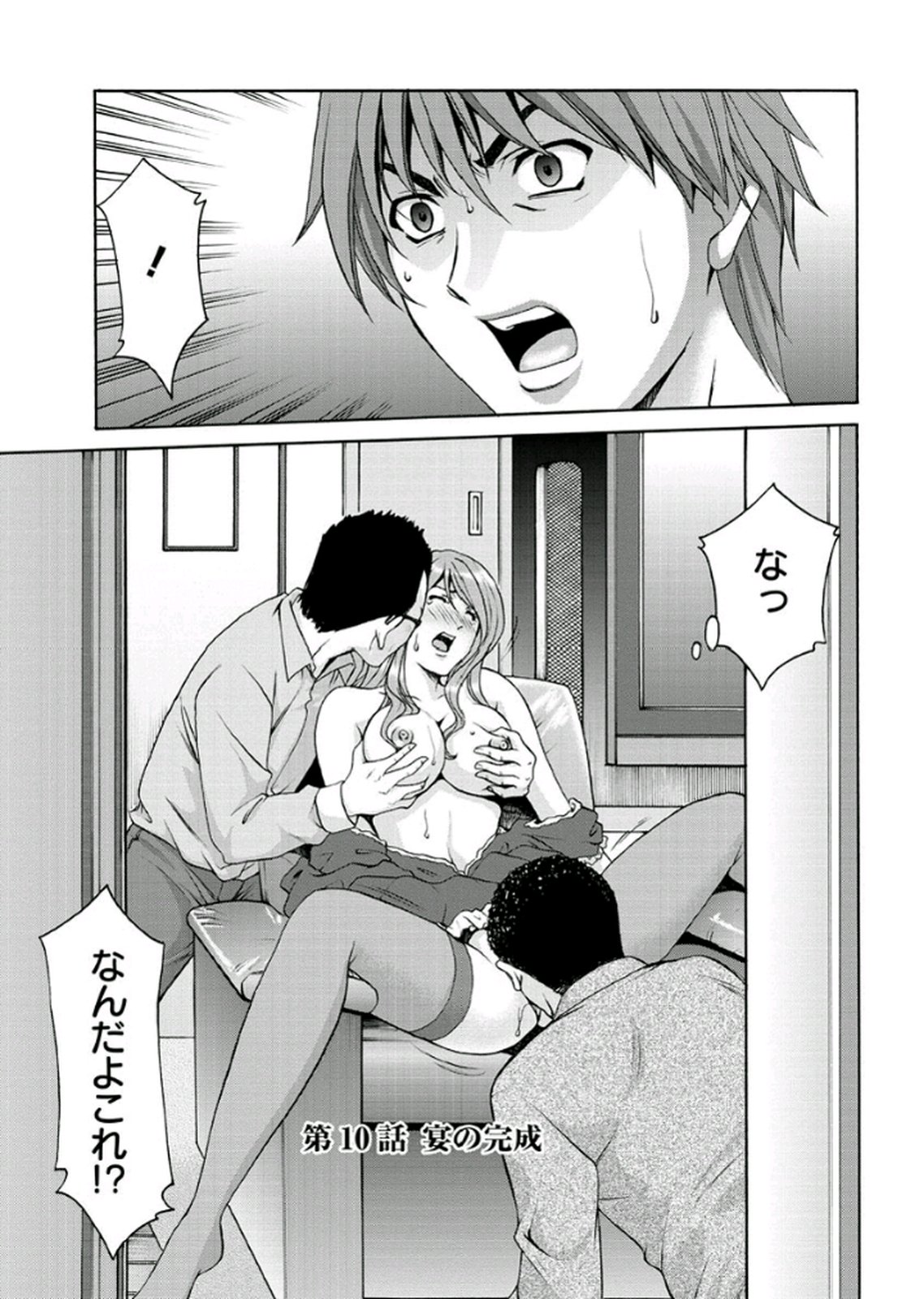 【エロ漫画】オヤジたち犯され彼にハメ撮り映像を取られるも、感じない彼女を見てオヤジたちの前で見せつけセックスで感じてしまいそのまま乱交セックスしちゃう【星野竜一：第10話 宴の完成】