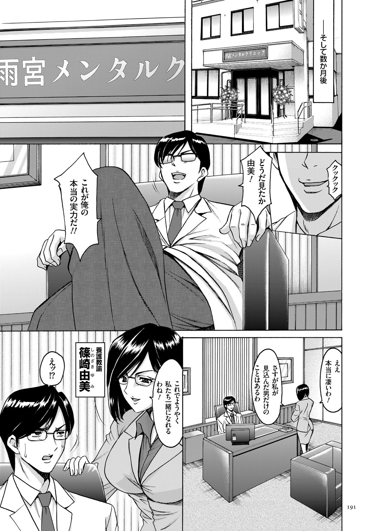 【エロ漫画】【エロ漫画】催眠を研究する男性は、女性たちを思い通りに操ろうとし、ホテルで計画を進める。相手の指示を受けながら犯されちゃう妹…バックや騎乗位で生ハメ中出しセックスで淫乱堕ちしちゃう【星野竜一：第十話 ダンサー・オン・ザ・パーム】