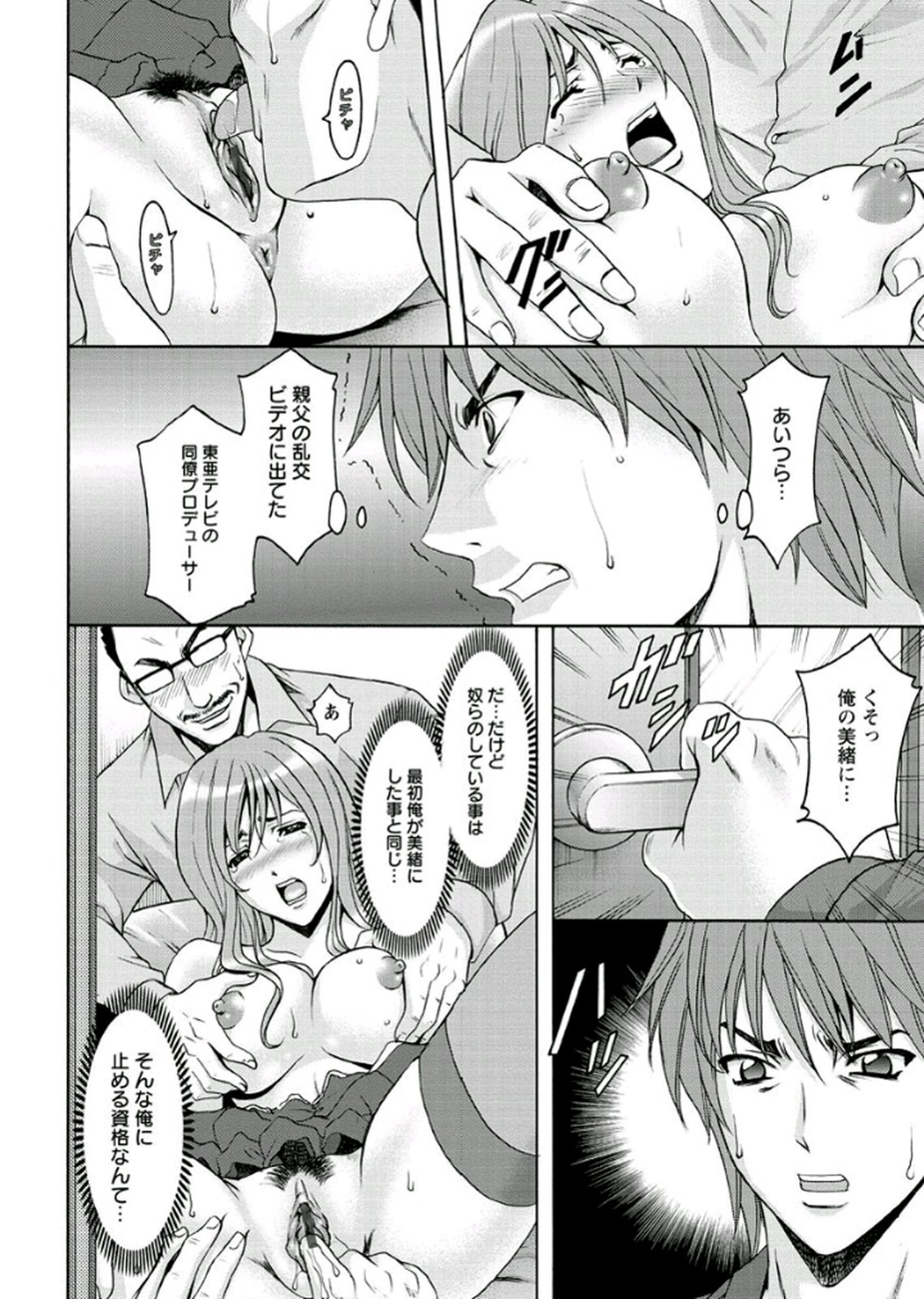 【エロ漫画】【エロ漫画】オヤジたち犯され彼にハメ撮り映像を取られるも、感じない彼女を見てオヤジたちの前で見せつけセックスで感じてしまいそのまま乱交セックスしちゃう【星野竜一：第10話 宴の完成】