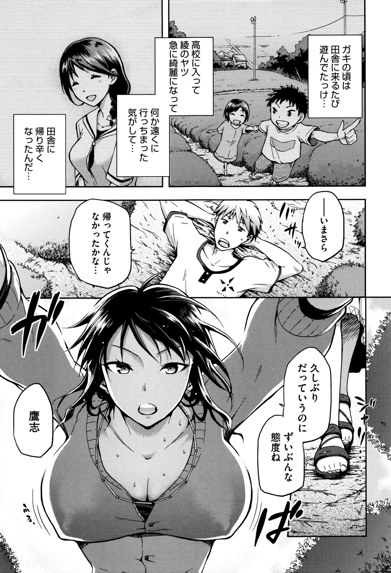 【エロ漫画】【エロ漫画】都会から帰ってきた男が結婚して綺麗になった年上幼馴染と再会し野外フェラから貪り合う様に激しく絡み合う！【kiasa：アヤタカ】