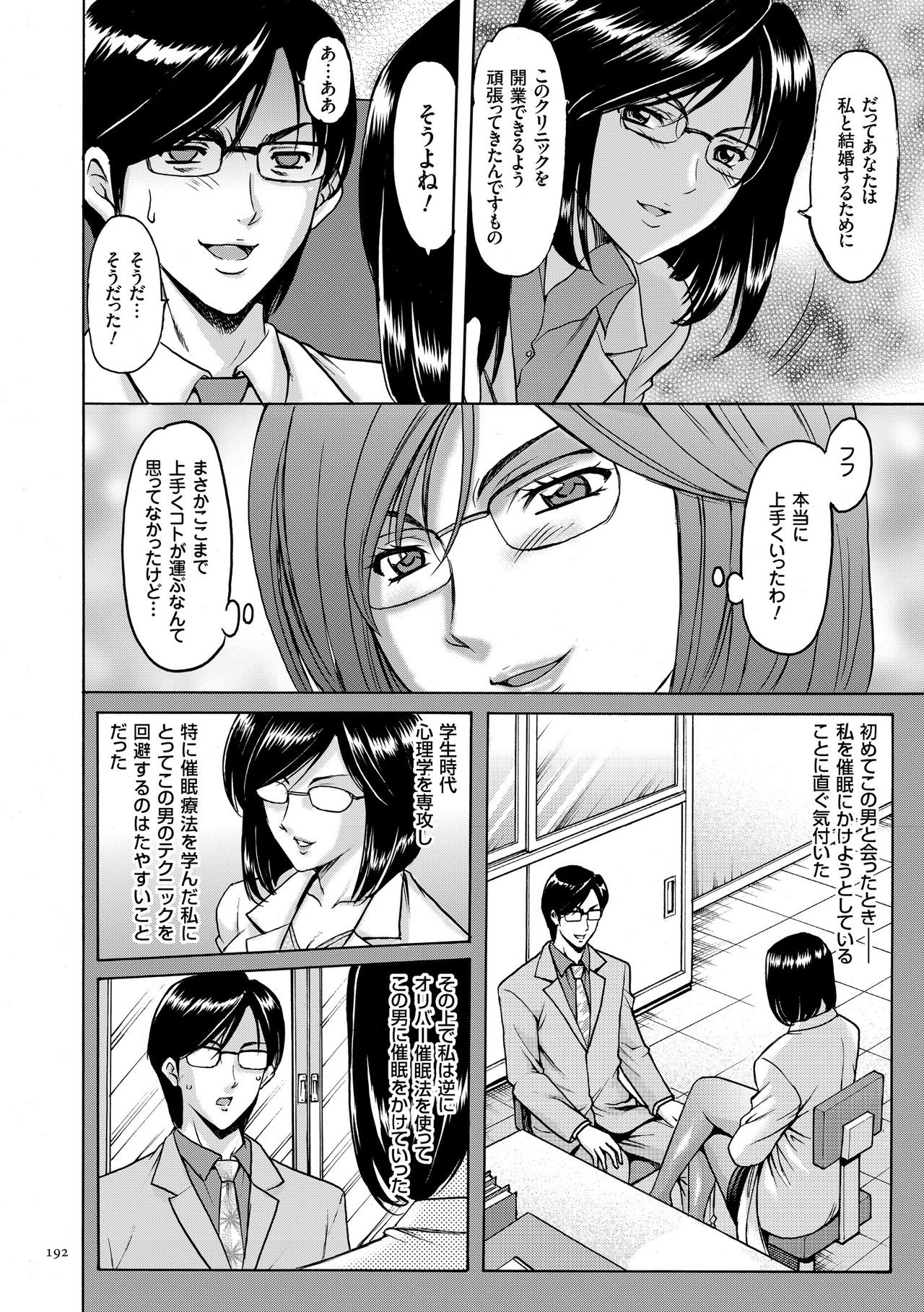 【エロ漫画】【エロ漫画】催眠を研究する男性は、女性たちを思い通りに操ろうとし、ホテルで計画を進める。相手の指示を受けながら犯されちゃう妹…バックや騎乗位で生ハメ中出しセックスで淫乱堕ちしちゃう【星野竜一：第十話 ダンサー・オン・ザ・パーム】