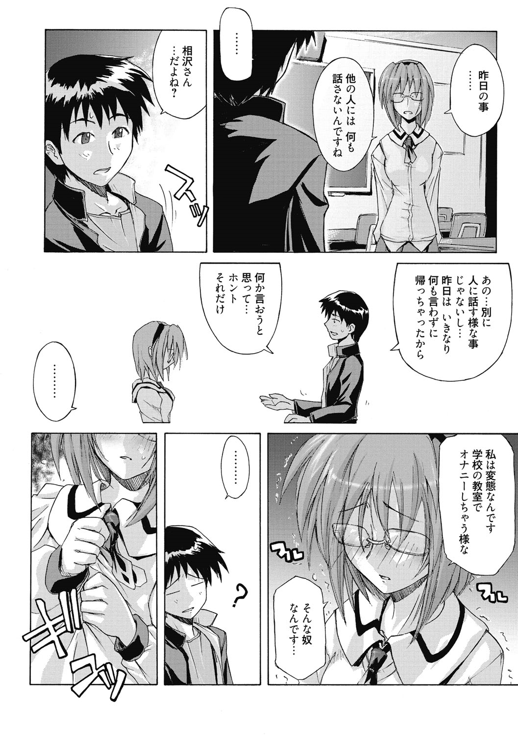 【エロ漫画】【エロ漫画】放課後好きな男の席に座りオナニーするJK…センズリ射精を見せつけ誘惑してマンコ拡げてクリトリス弄りながら処女マンコ挿入中出しされちゃう！【うみうし：純愛アンドロイド DND マトミちゃん!!】