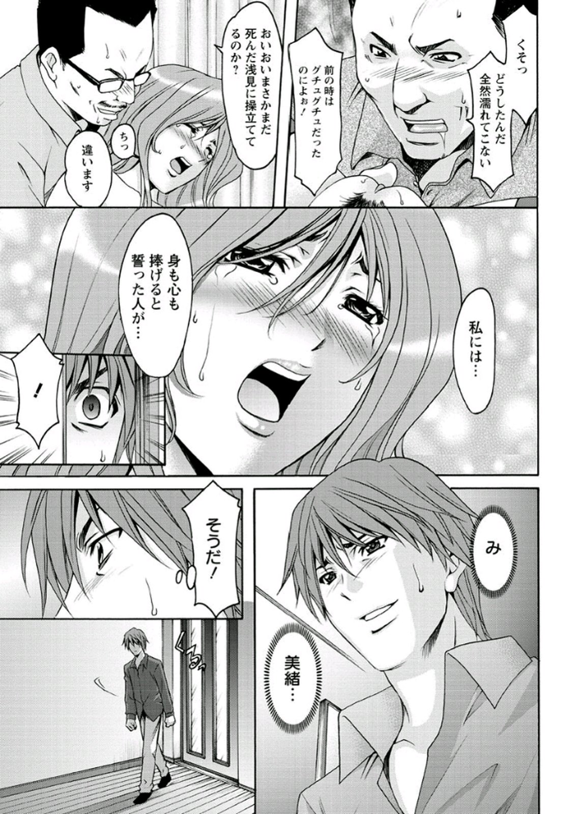 【エロ漫画】【エロ漫画】オヤジたち犯され彼にハメ撮り映像を取られるも、感じない彼女を見てオヤジたちの前で見せつけセックスで感じてしまいそのまま乱交セックスしちゃう【星野竜一：第10話 宴の完成】