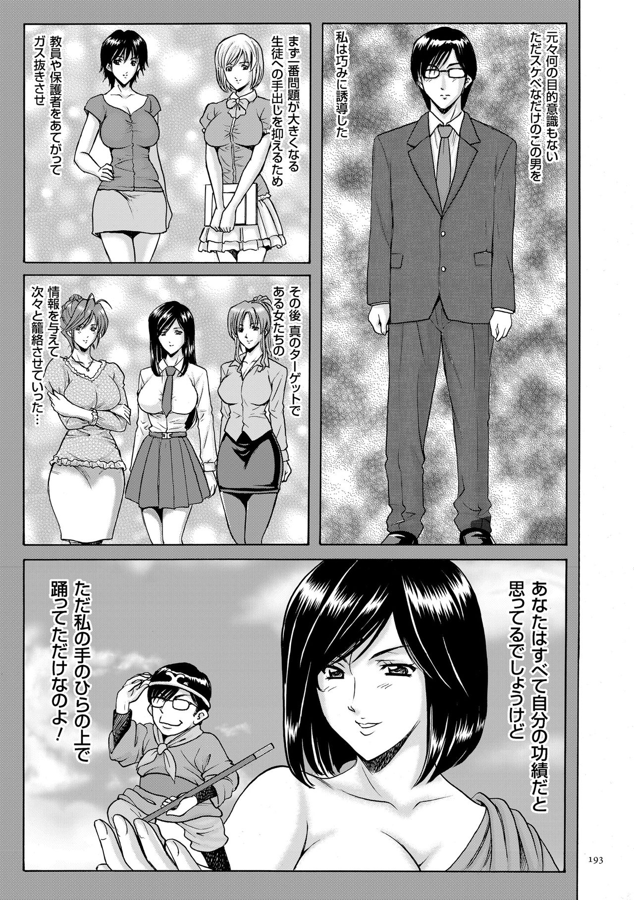 【エロ漫画】【エロ漫画】催眠を研究する男性は、女性たちを思い通りに操ろうとし、ホテルで計画を進める。相手の指示を受けながら犯されちゃう妹…バックや騎乗位で生ハメ中出しセックスで淫乱堕ちしちゃう【星野竜一：第十話 ダンサー・オン・ザ・パーム】
