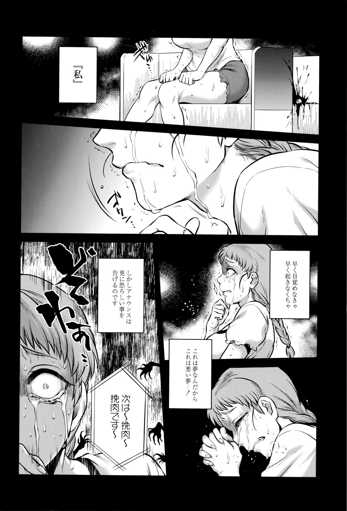【エロ漫画】【エロ漫画】タクシーの女運転手から怖い話を聞き続ける青年…彼女は八尺様に関する話を続けた。それは少年は田舎から帰っても八尺様に魅せられたままで夢の中でセックスし続けるという話で、少年は八尺様が夢に現れるたび恐怖はなくパイズリや正常位や騎乗位で中出しセックスを続ける！【叙火：猿夢】
