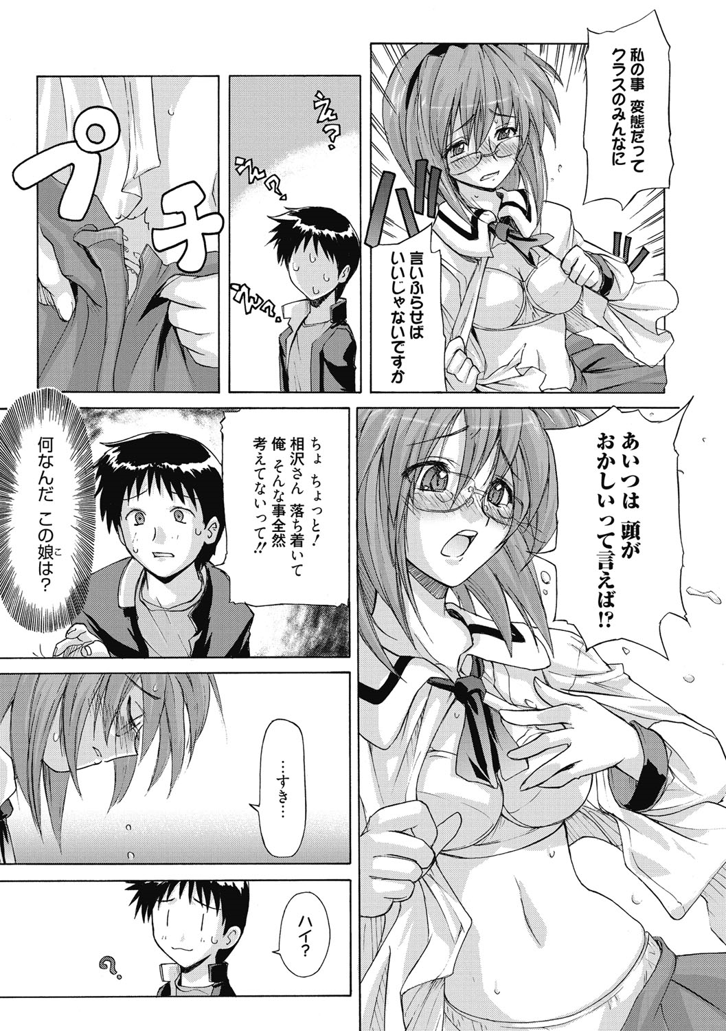 【エロ漫画】【エロ漫画】放課後好きな男の席に座りオナニーするJK…センズリ射精を見せつけ誘惑してマンコ拡げてクリトリス弄りながら処女マンコ挿入中出しされちゃう！【うみうし：純愛アンドロイド DND マトミちゃん!!】