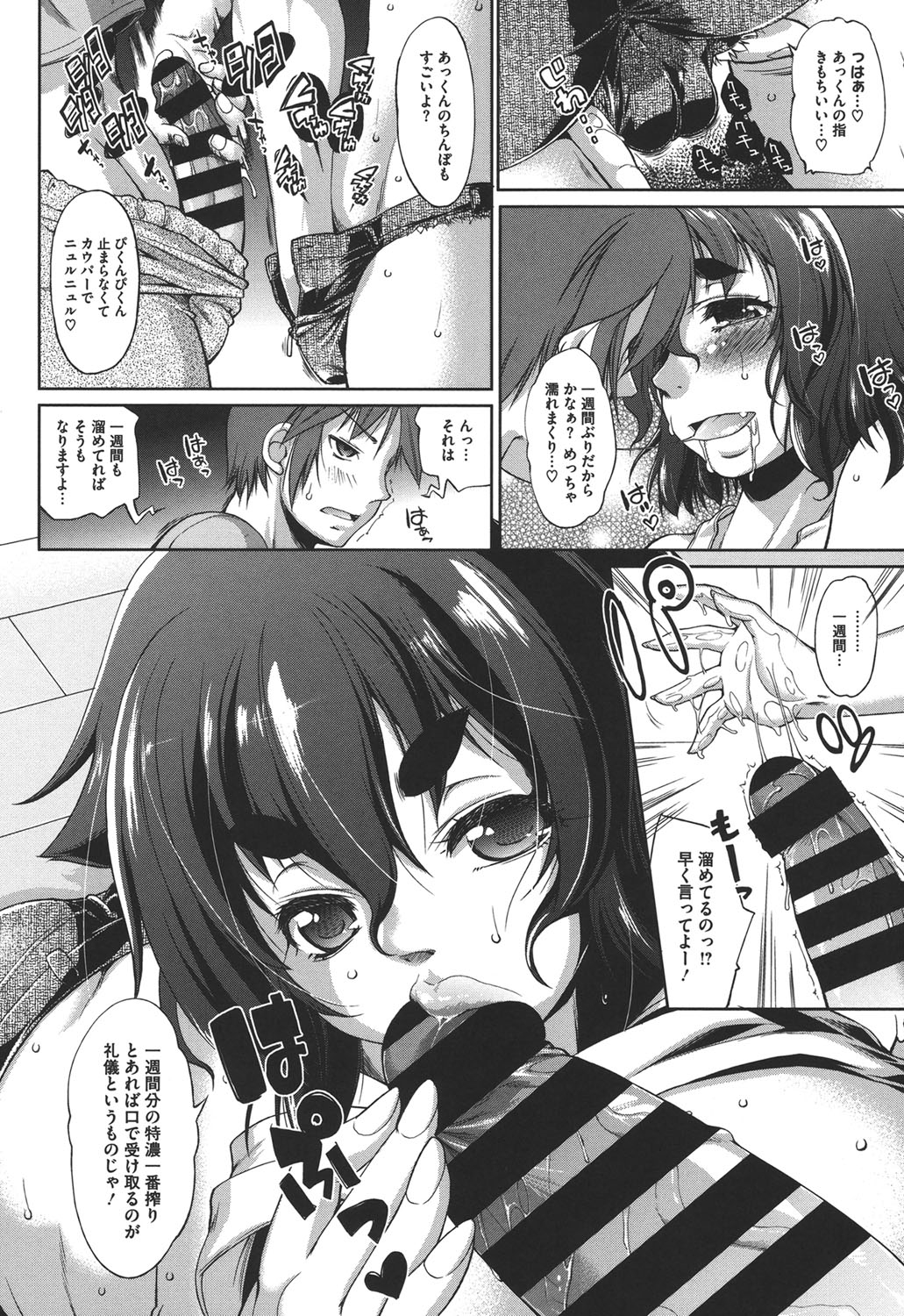 【エロ漫画】【エロ漫画】クリームをおっぱいに塗りたぐり誘惑しちゃう隣の巨乳お姉さん…乳首舐めをされてフェラをして生ハメ中出しいちゃラブセックスで絶頂アクメ堕ちしちゃう【にくしょ：美味しく！お隣お姉さん】