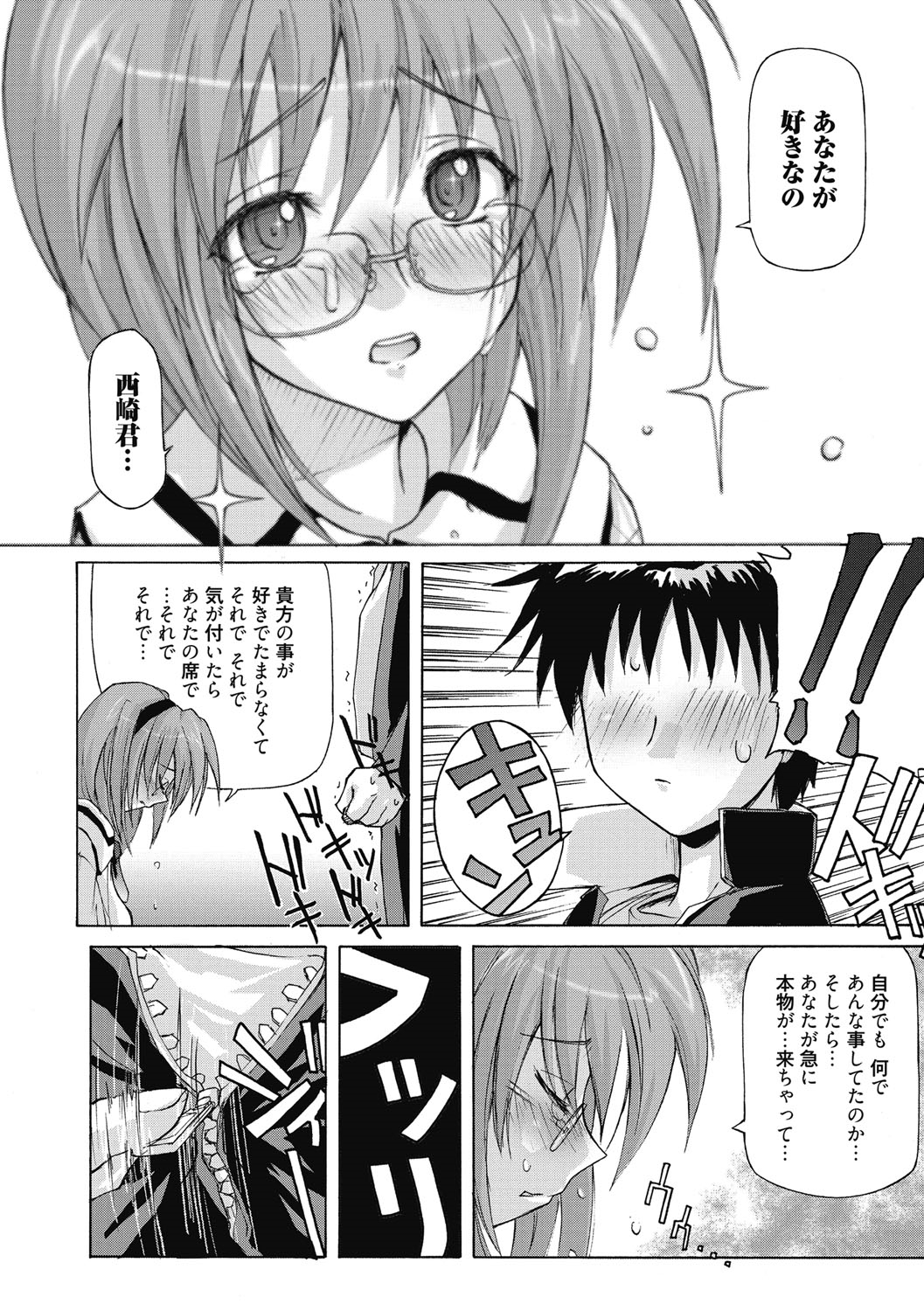【エロ漫画】【エロ漫画】放課後好きな男の席に座りオナニーするJK…センズリ射精を見せつけ誘惑してマンコ拡げてクリトリス弄りながら処女マンコ挿入中出しされちゃう！【うみうし：純愛アンドロイド DND マトミちゃん!!】