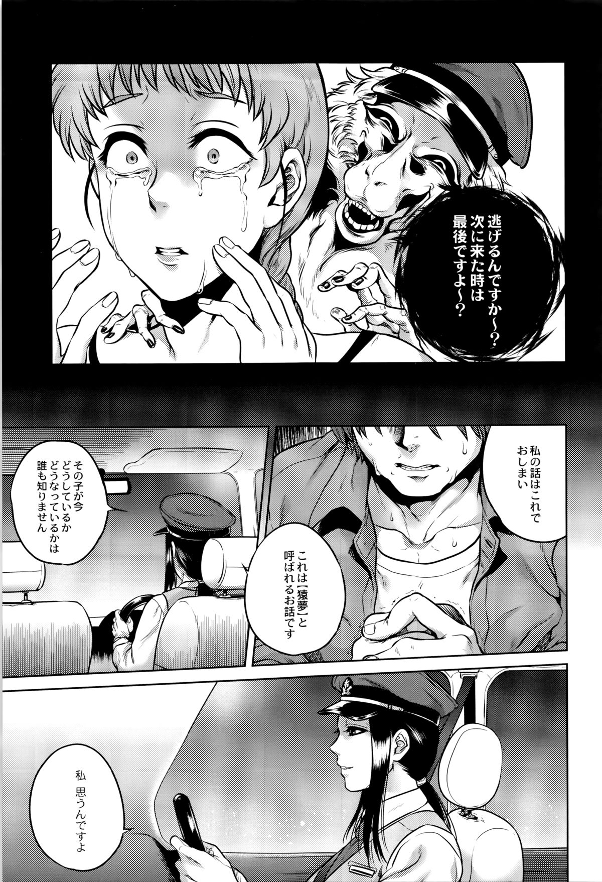 【エロ漫画】【エロ漫画】タクシーの女運転手から怖い話を聞き続ける青年…彼女は八尺様に関する話を続けた。それは少年は田舎から帰っても八尺様に魅せられたままで夢の中でセックスし続けるという話で、少年は八尺様が夢に現れるたび恐怖はなくパイズリや正常位や騎乗位で中出しセックスを続ける！【叙火：猿夢】
