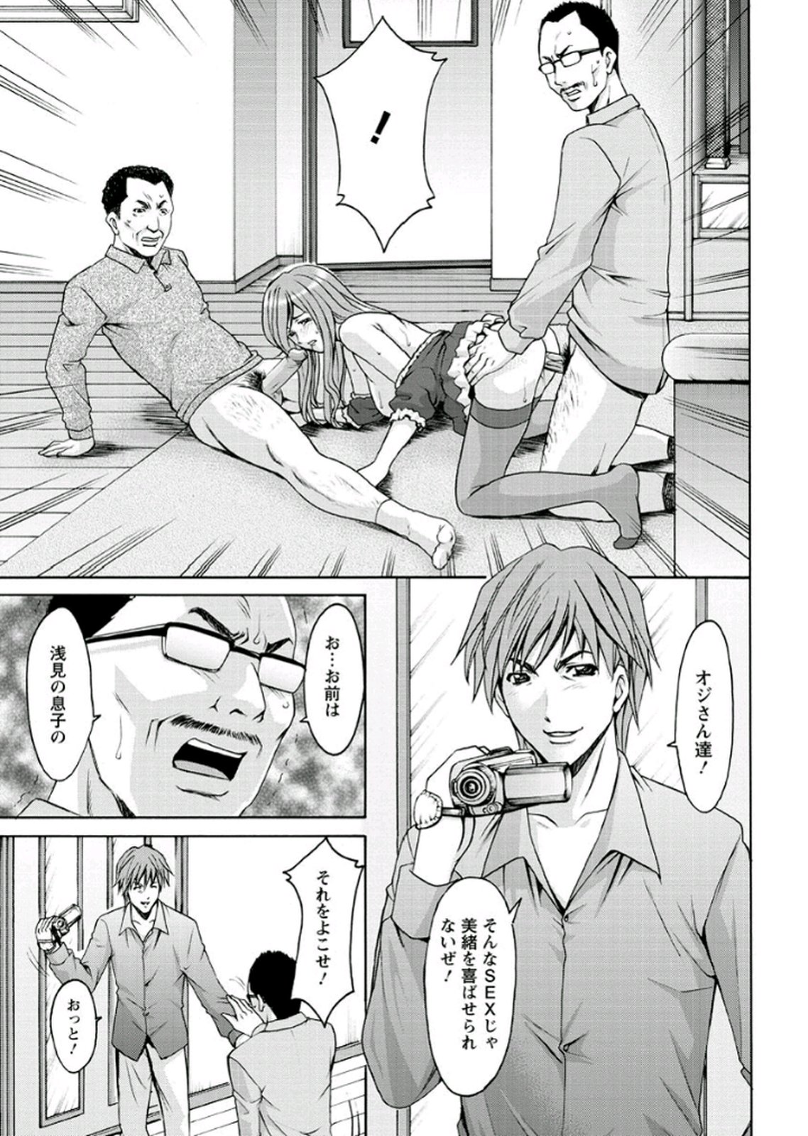 【エロ漫画】【エロ漫画】オヤジたち犯され彼にハメ撮り映像を取られるも、感じない彼女を見てオヤジたちの前で見せつけセックスで感じてしまいそのまま乱交セックスしちゃう【星野竜一：第10話 宴の完成】