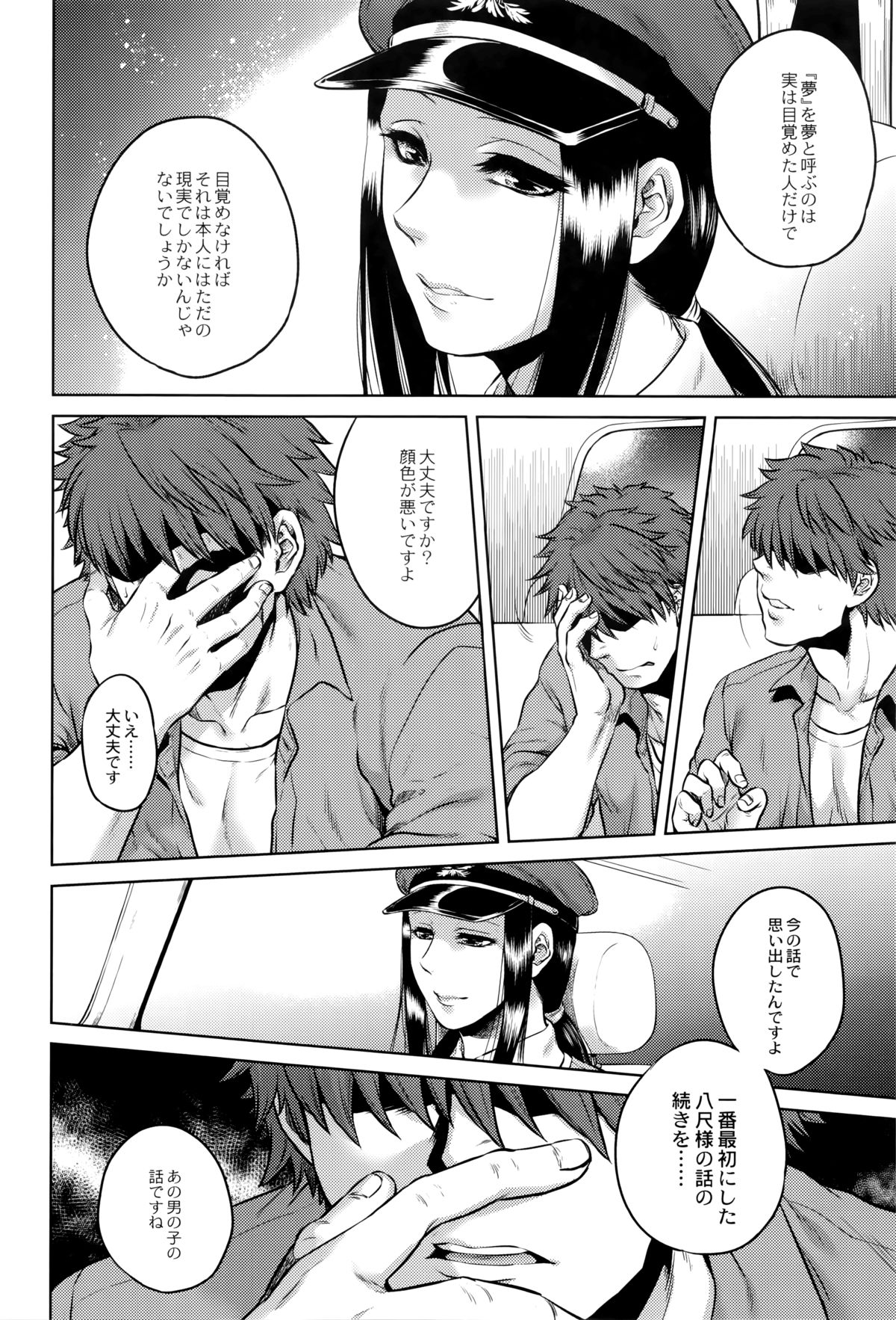 【エロ漫画】【エロ漫画】タクシーの女運転手から怖い話を聞き続ける青年…彼女は八尺様に関する話を続けた。それは少年は田舎から帰っても八尺様に魅せられたままで夢の中でセックスし続けるという話で、少年は八尺様が夢に現れるたび恐怖はなくパイズリや正常位や騎乗位で中出しセックスを続ける！【叙火：猿夢】