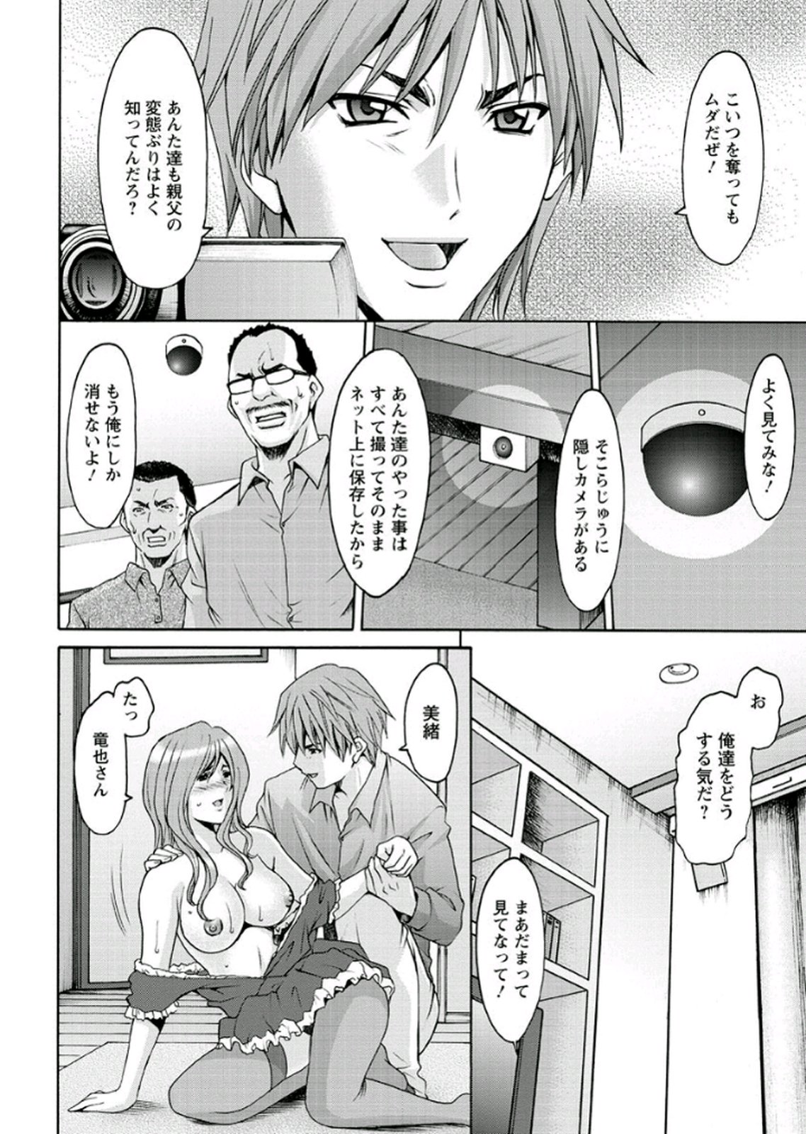 【エロ漫画】【エロ漫画】オヤジたち犯され彼にハメ撮り映像を取られるも、感じない彼女を見てオヤジたちの前で見せつけセックスで感じてしまいそのまま乱交セックスしちゃう【星野竜一：第10話 宴の完成】