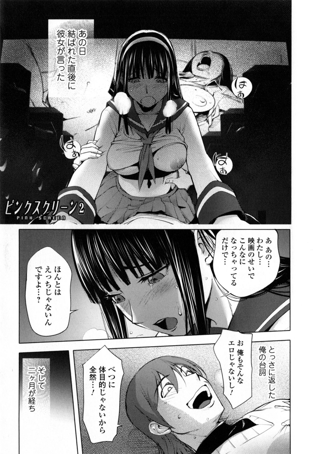 【エロ漫画】【エロ漫画】彼氏と家でホラー映画を観ながら気絶してしまい、寝ている間に身体を弄られる黒髪美少女JK…パイズリで顔射されて起きると生ハメを誘い、激しいイチャラブ中出しセックスしてイキまくる【蒟吉人：ピンクスクリーン2】