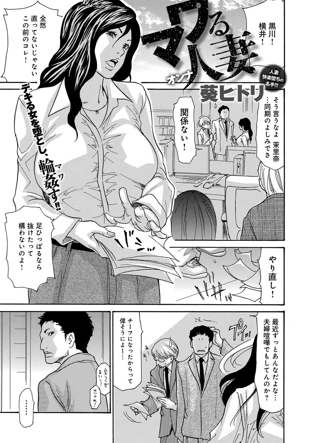 【エロ漫画】【エロ漫画】チャラ男に輪姦されて感じてしまうムッチリ人妻…肉便器扱いの彼女は膣とアナル、口を同時に犯されて感じるようになっていく！【葵ヒトリ：マワる人妻】