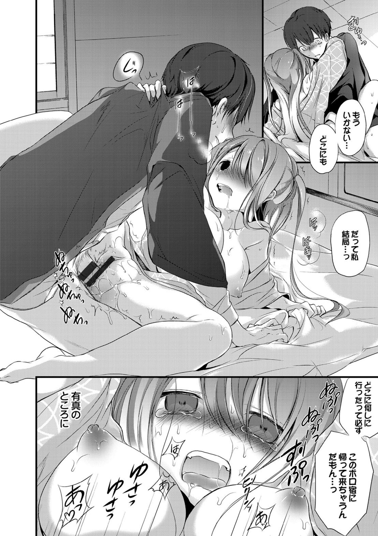 【エロ漫画】【エロ漫画】支配人に翻弄される旅館手伝いの少女…騎乗位やバックで生ハメ中出しセックスで淫乱堕ちしちゃう【名仁川るい：ウルハラ】